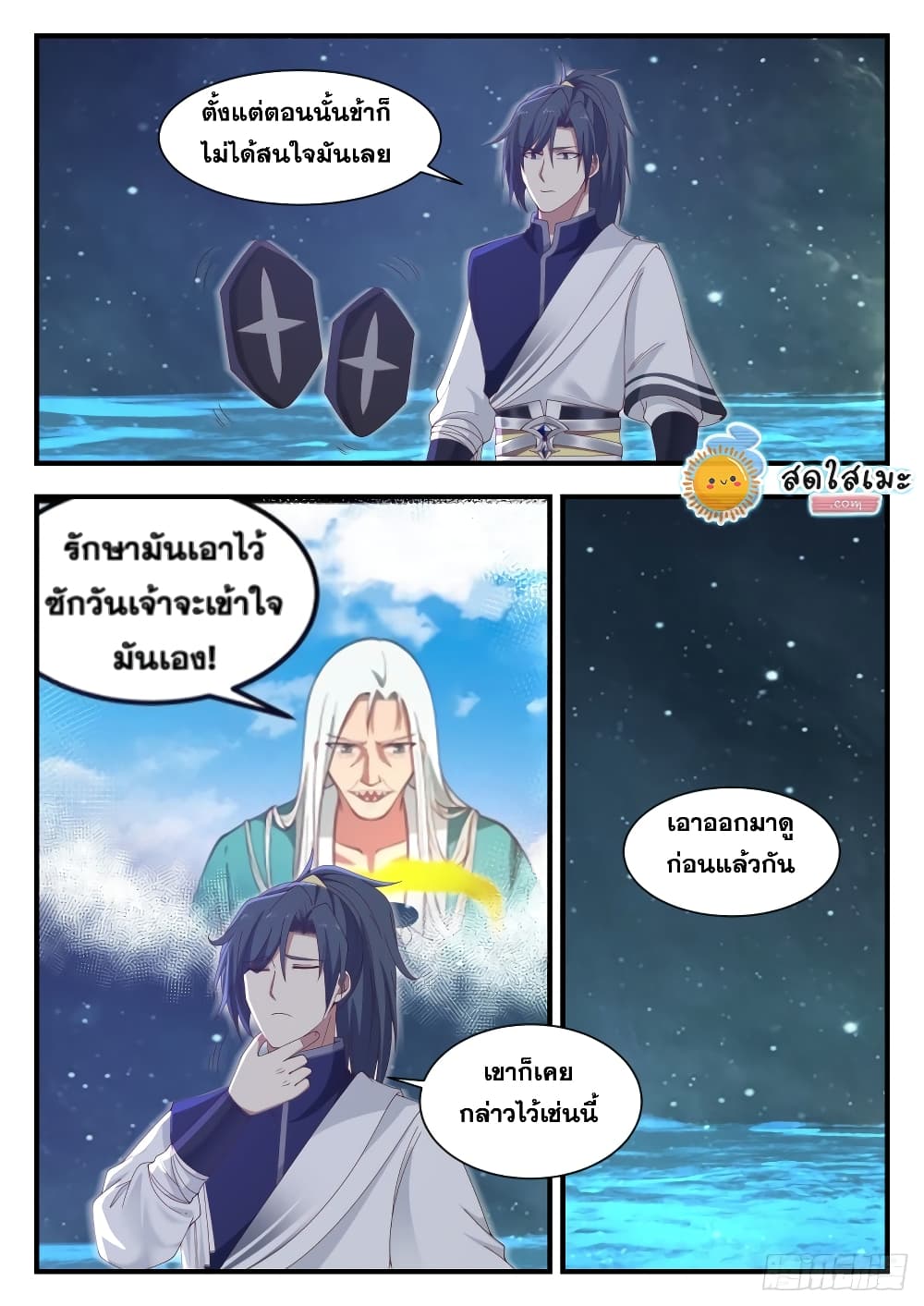 Martial Peak เทพยุทธ์เหนือโลก page 5
