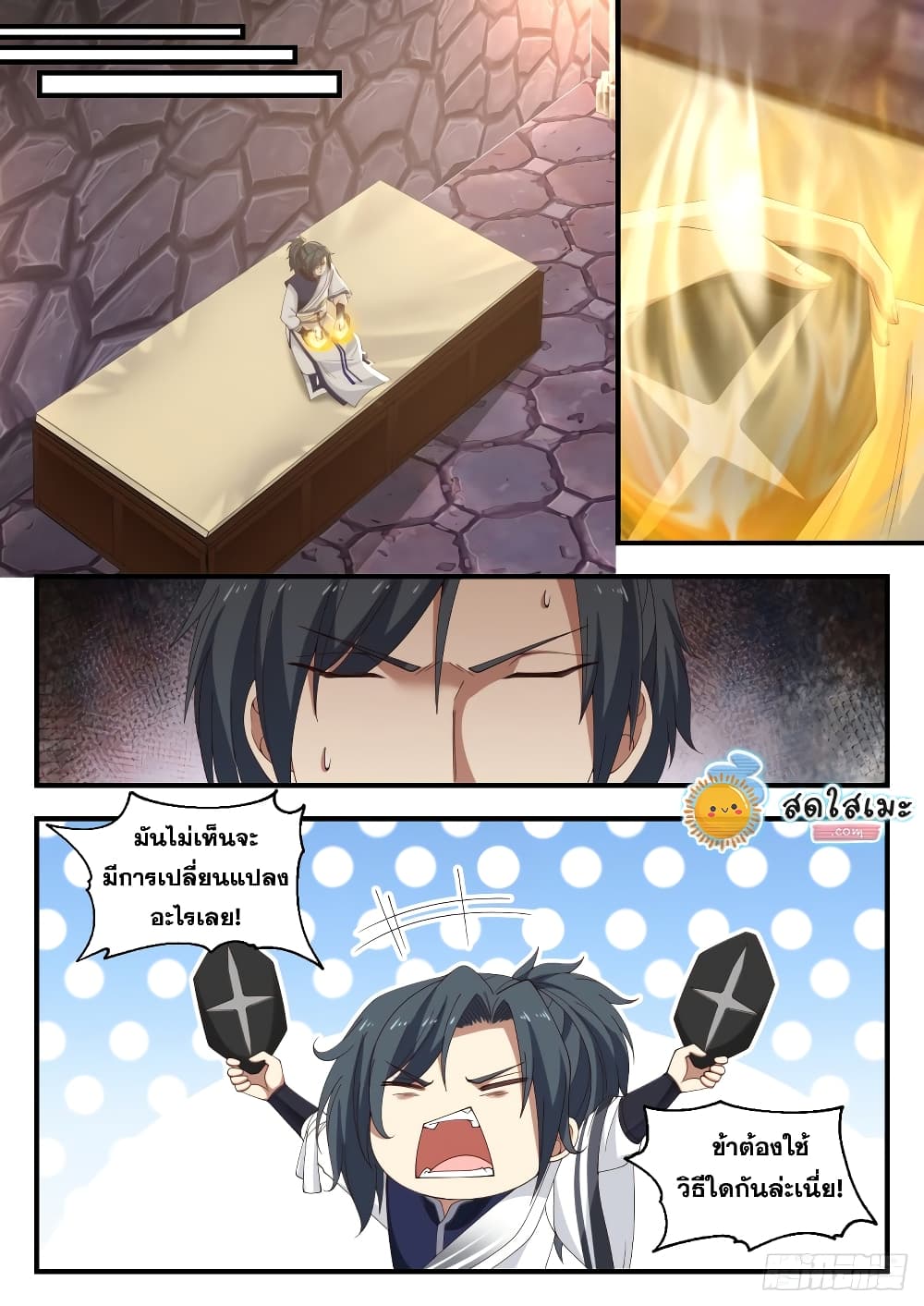 Martial Peak เทพยุทธ์เหนือโลก page 6