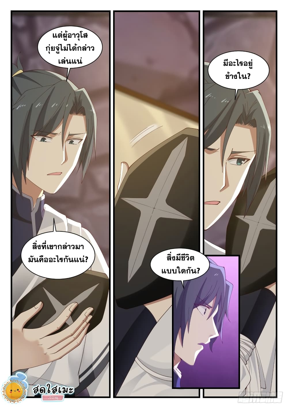 Martial Peak เทพยุทธ์เหนือโลก page 7