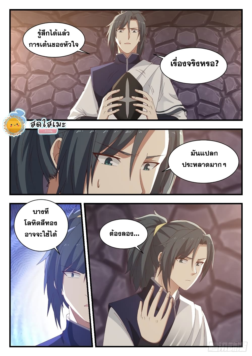Martial Peak เทพยุทธ์เหนือโลก page 8