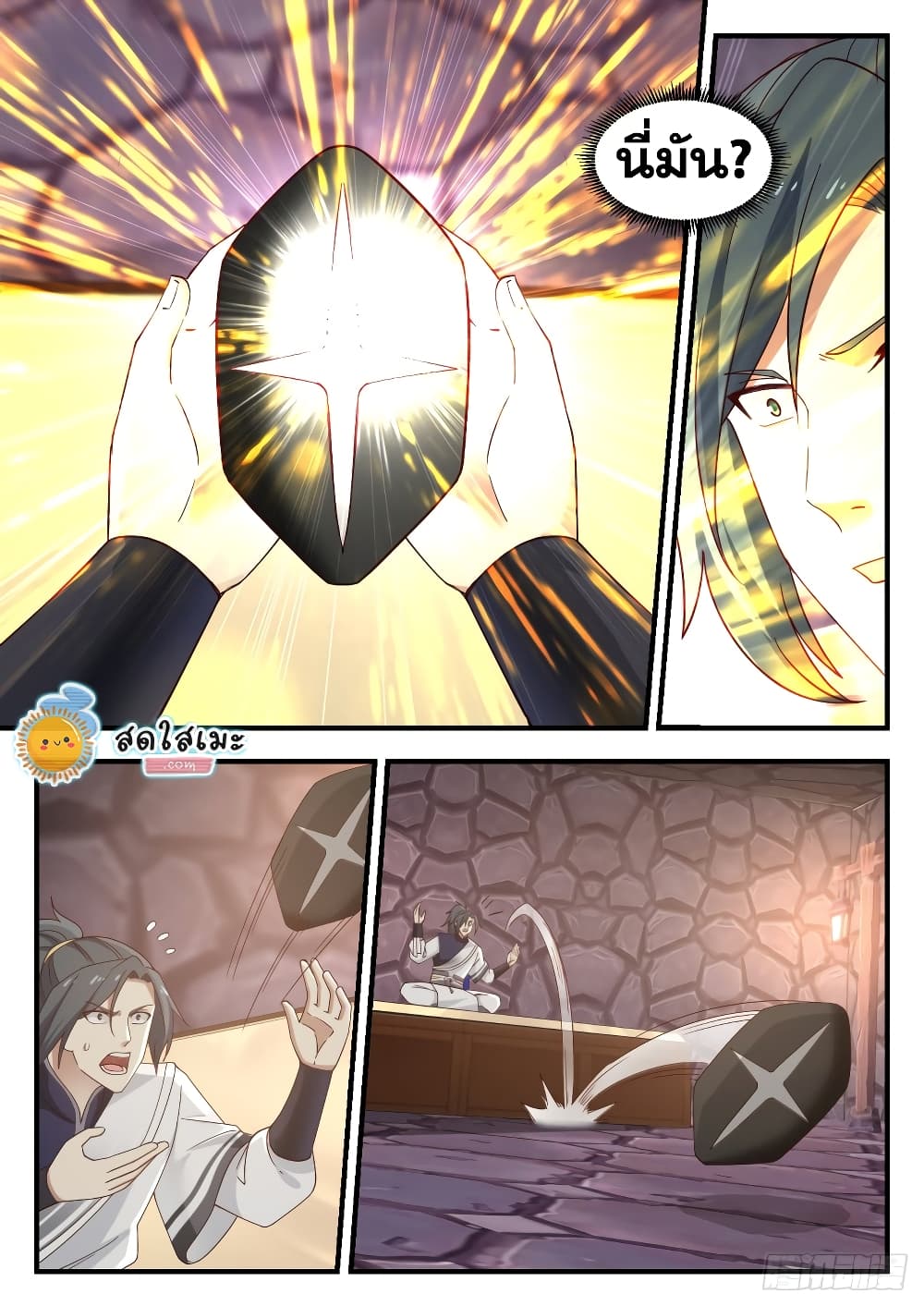 Martial Peak เทพยุทธ์เหนือโลก page 10