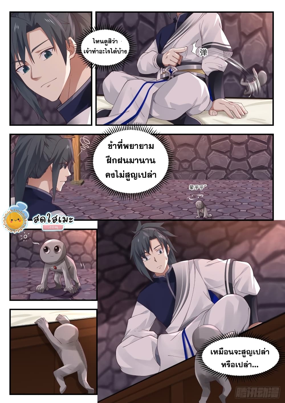 Martial Peak เทพยุทธ์เหนือโลก page 3