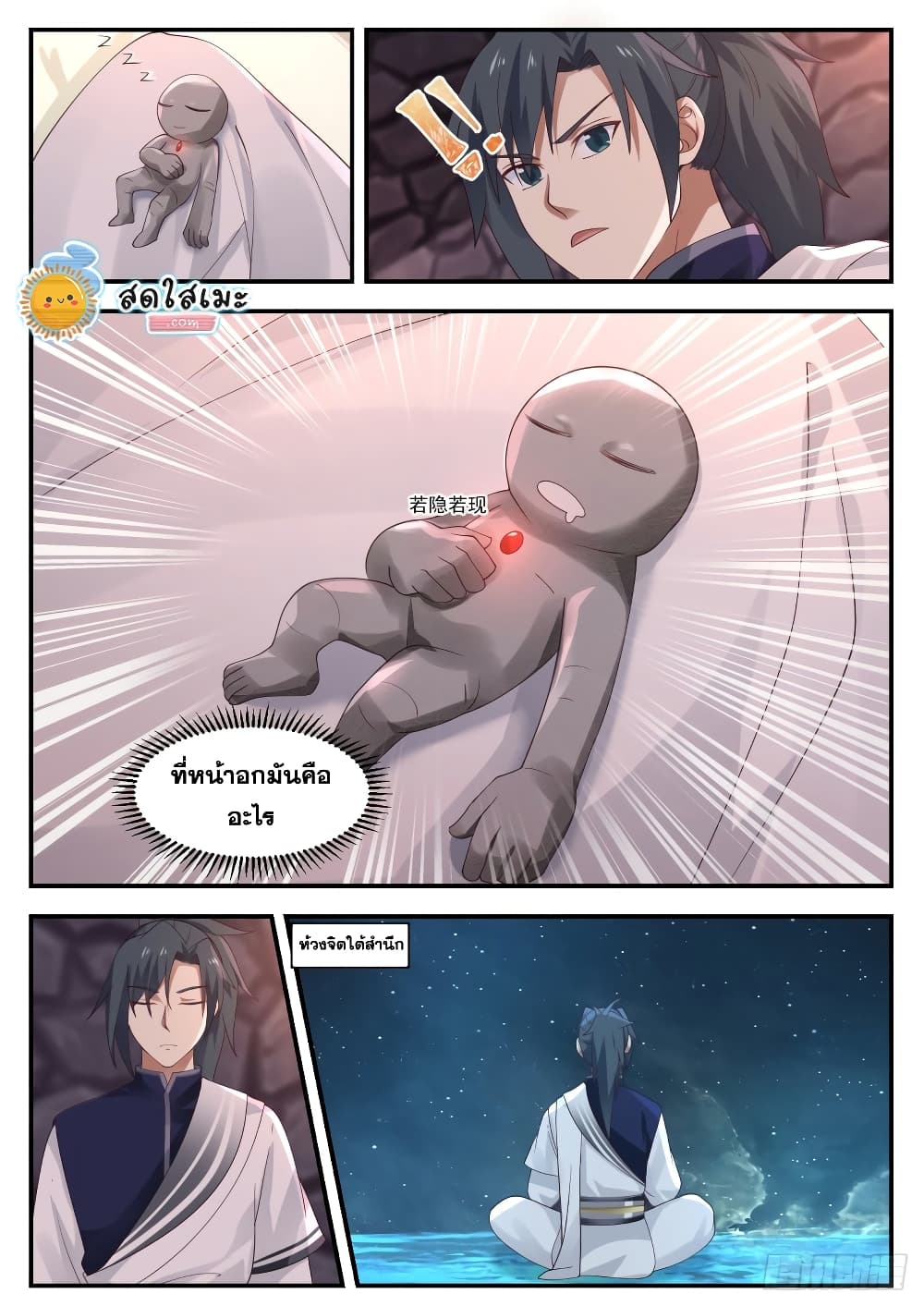 Martial Peak เทพยุทธ์เหนือโลก page 4