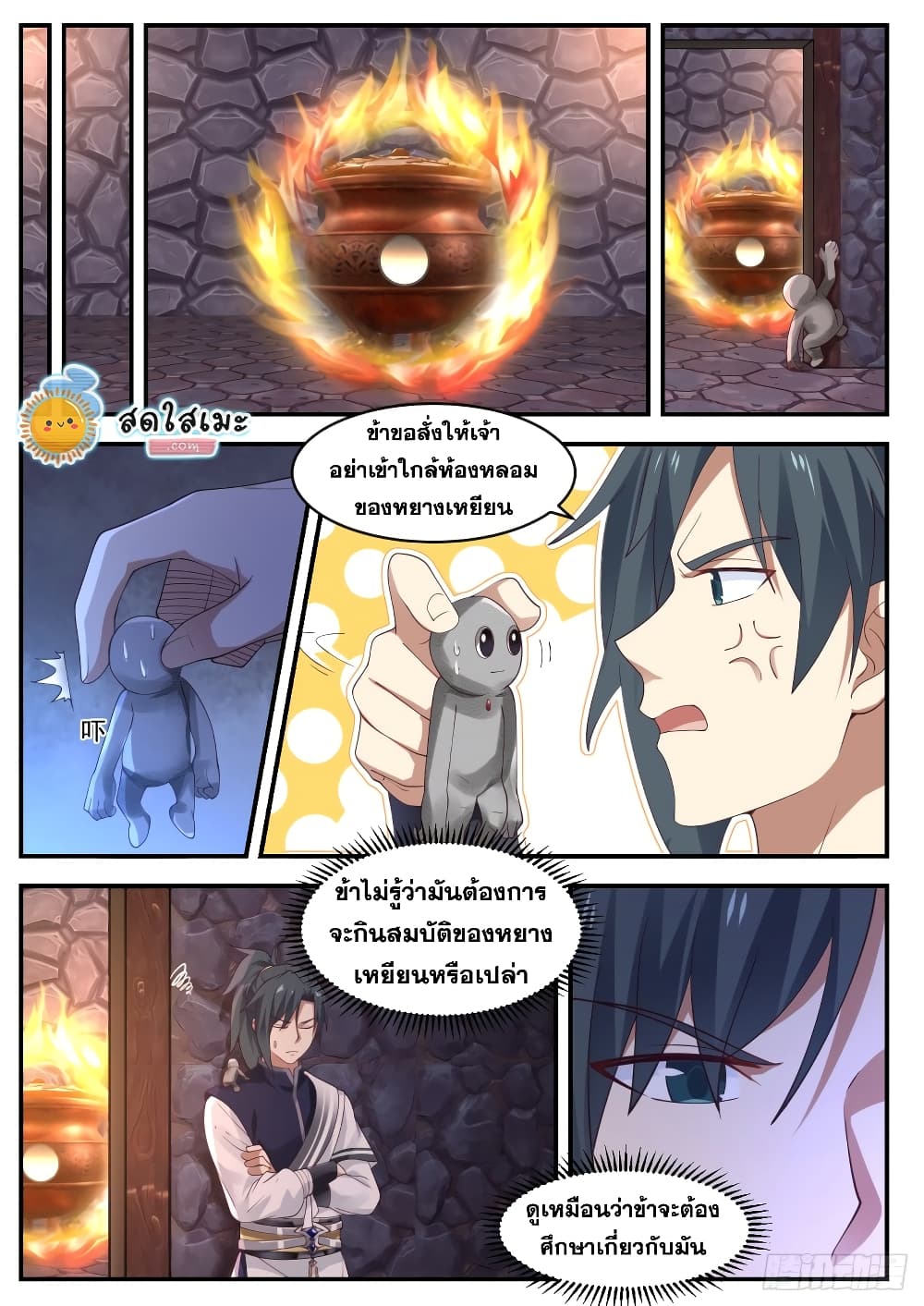 Martial Peak เทพยุทธ์เหนือโลก page 6