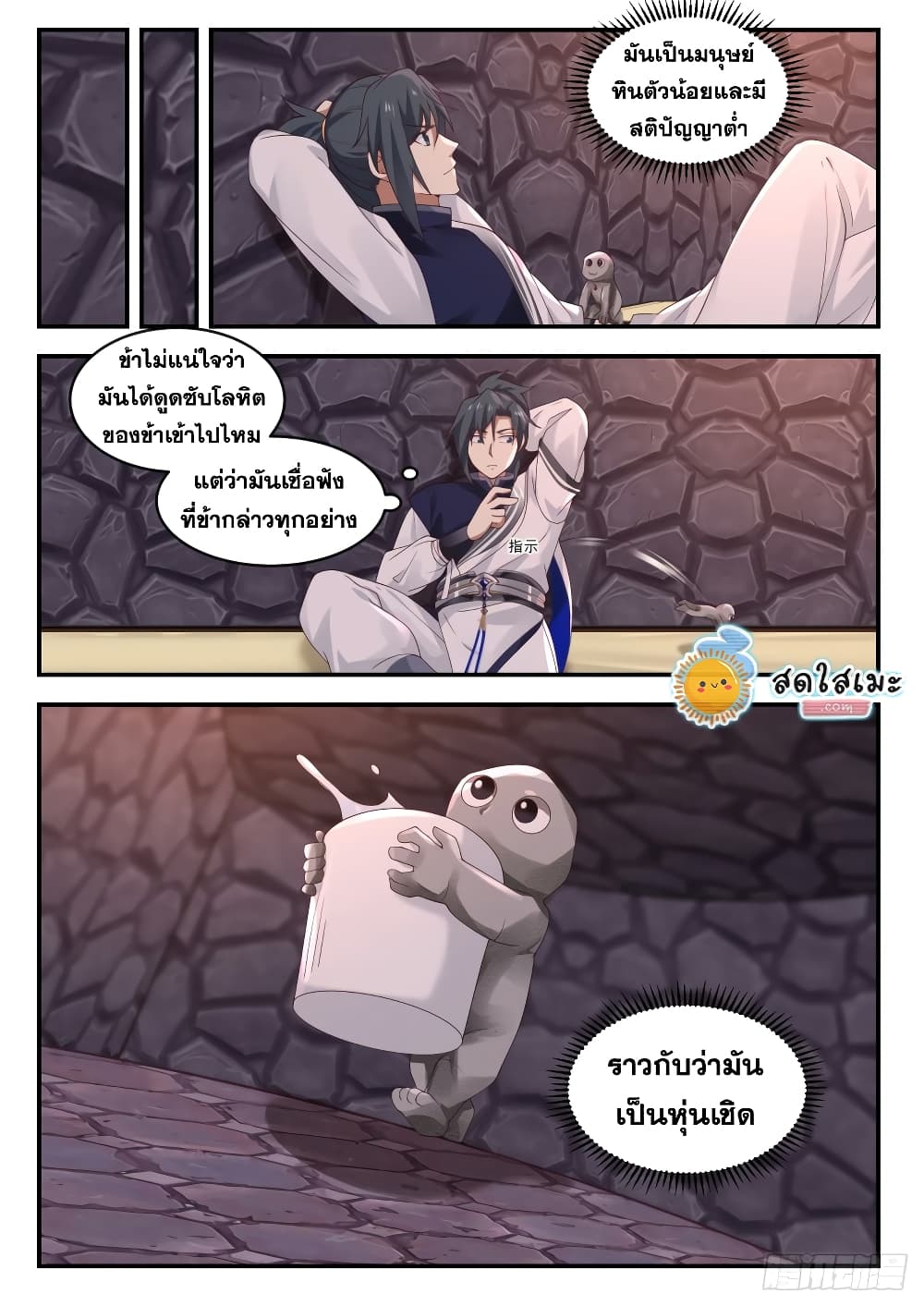Martial Peak เทพยุทธ์เหนือโลก page 7