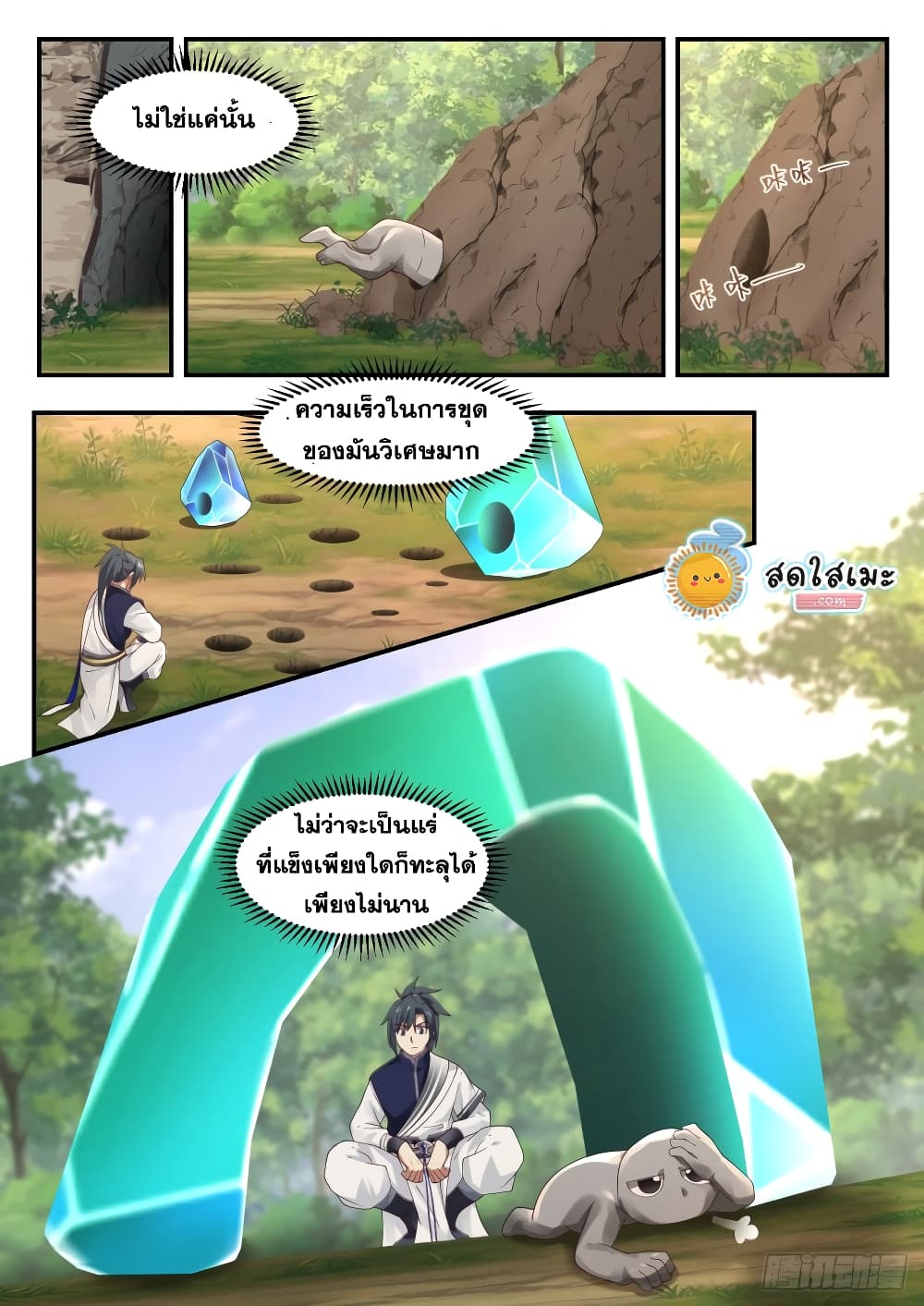 Martial Peak เทพยุทธ์เหนือโลก page 8