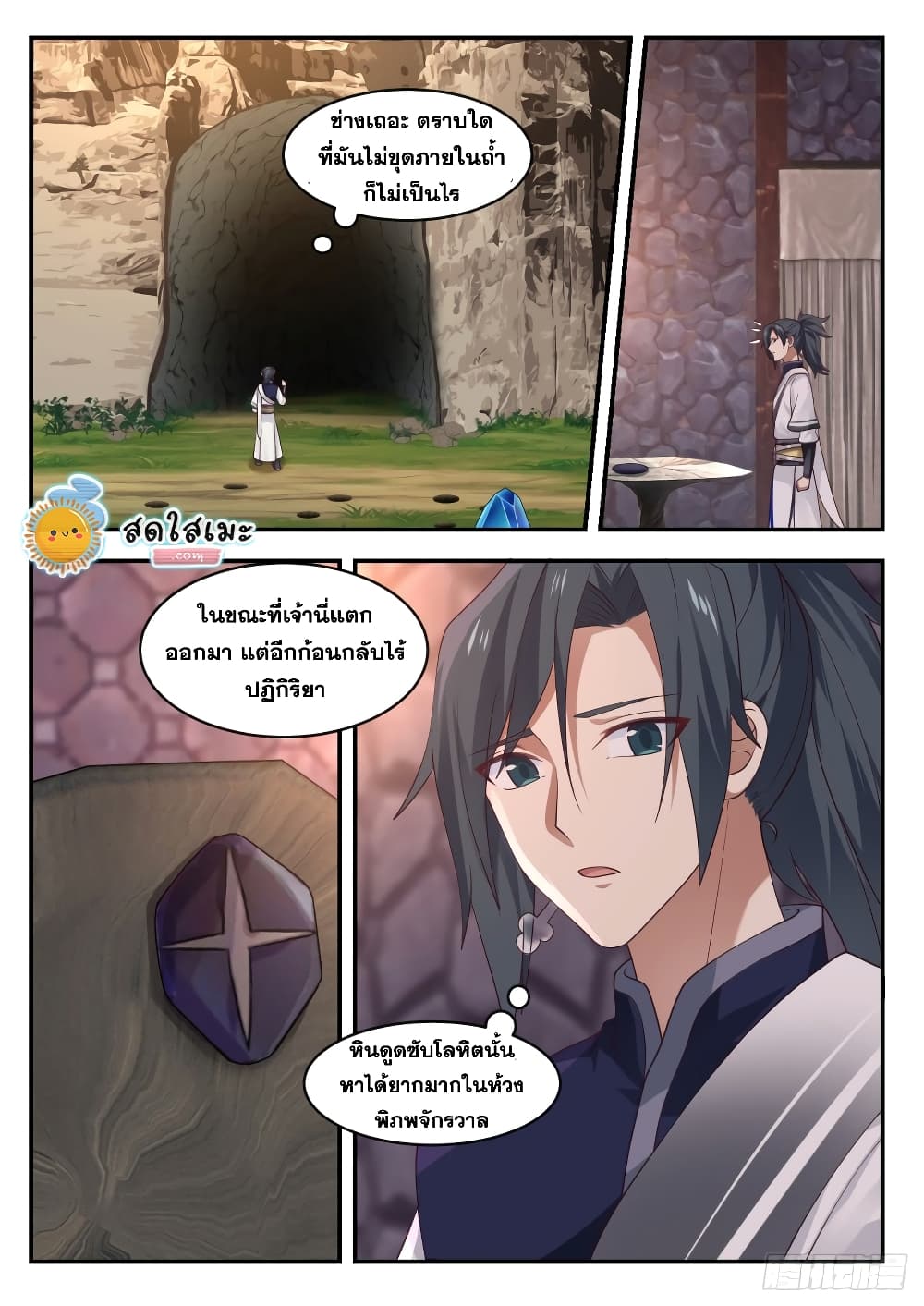 Martial Peak เทพยุทธ์เหนือโลก page 10