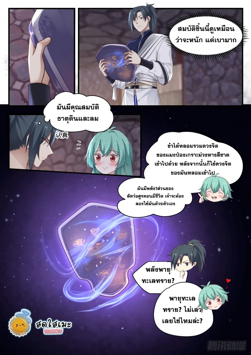 Martial Peak เทพยุทธ์เหนือโลก page 2
