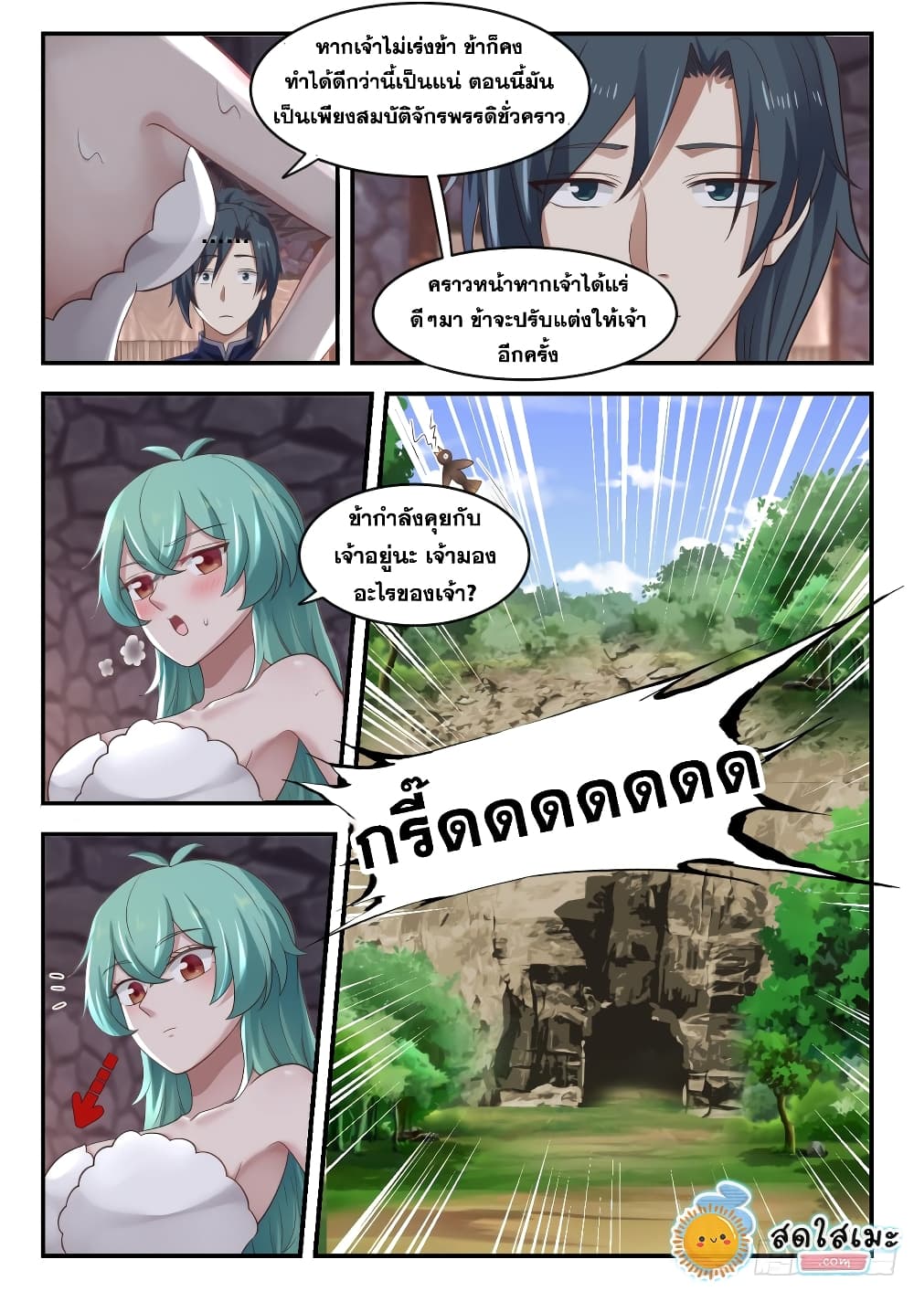 Martial Peak เทพยุทธ์เหนือโลก page 4