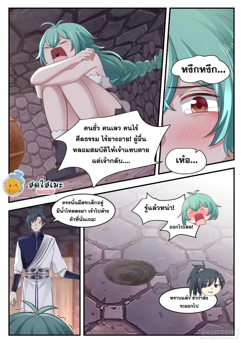 Martial Peak เทพยุทธ์เหนือโลก page 5