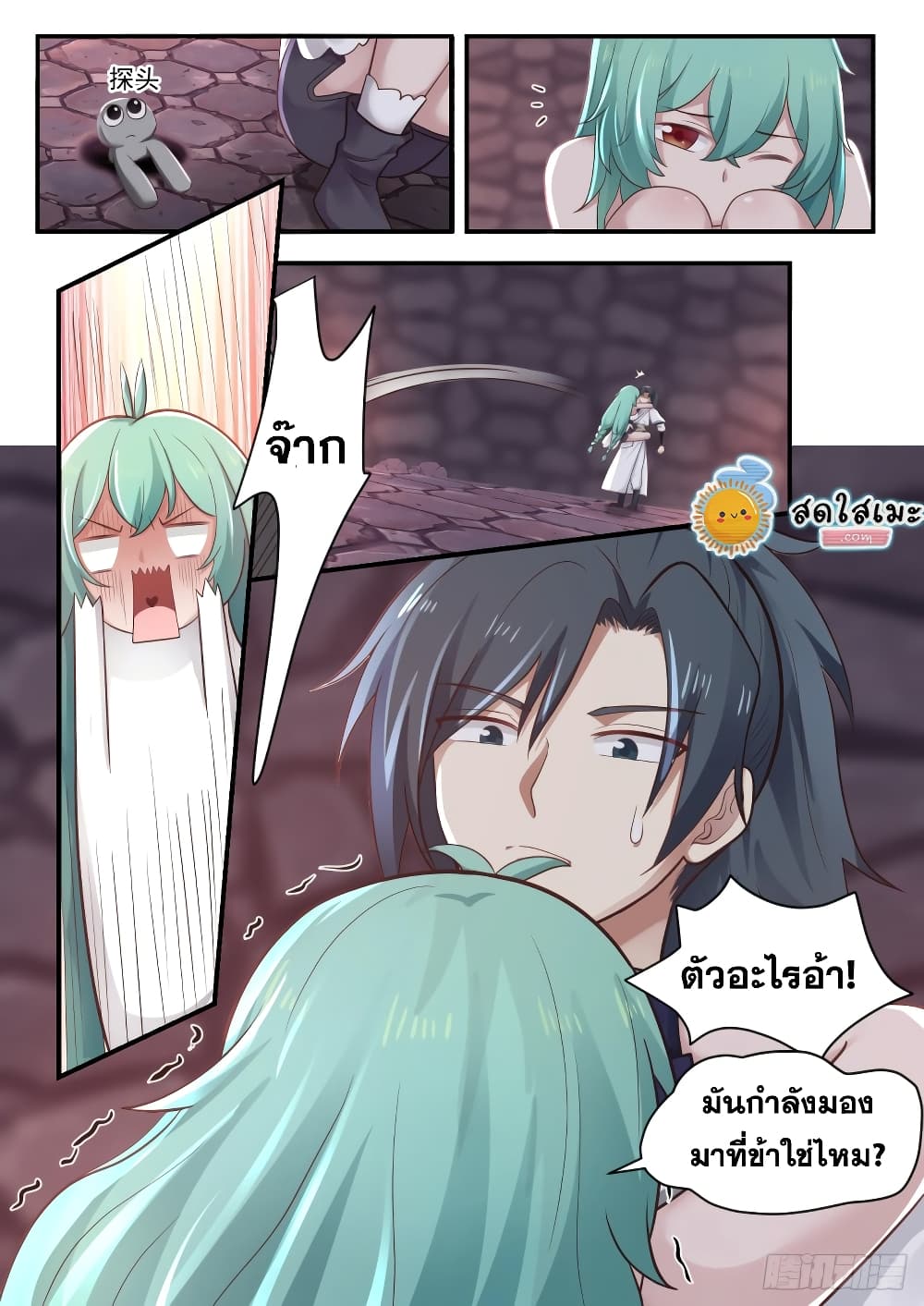 Martial Peak เทพยุทธ์เหนือโลก page 6