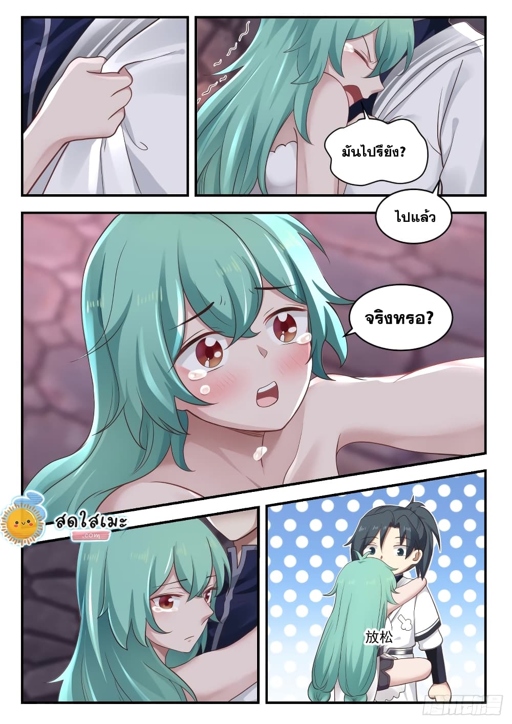 Martial Peak เทพยุทธ์เหนือโลก page 7