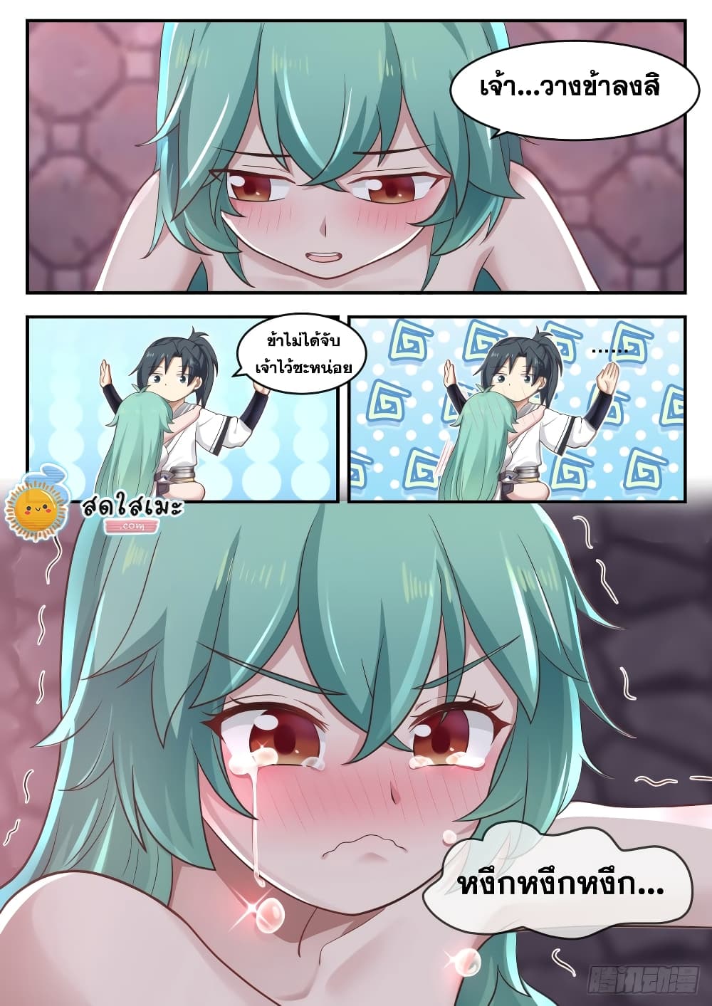 Martial Peak เทพยุทธ์เหนือโลก page 9