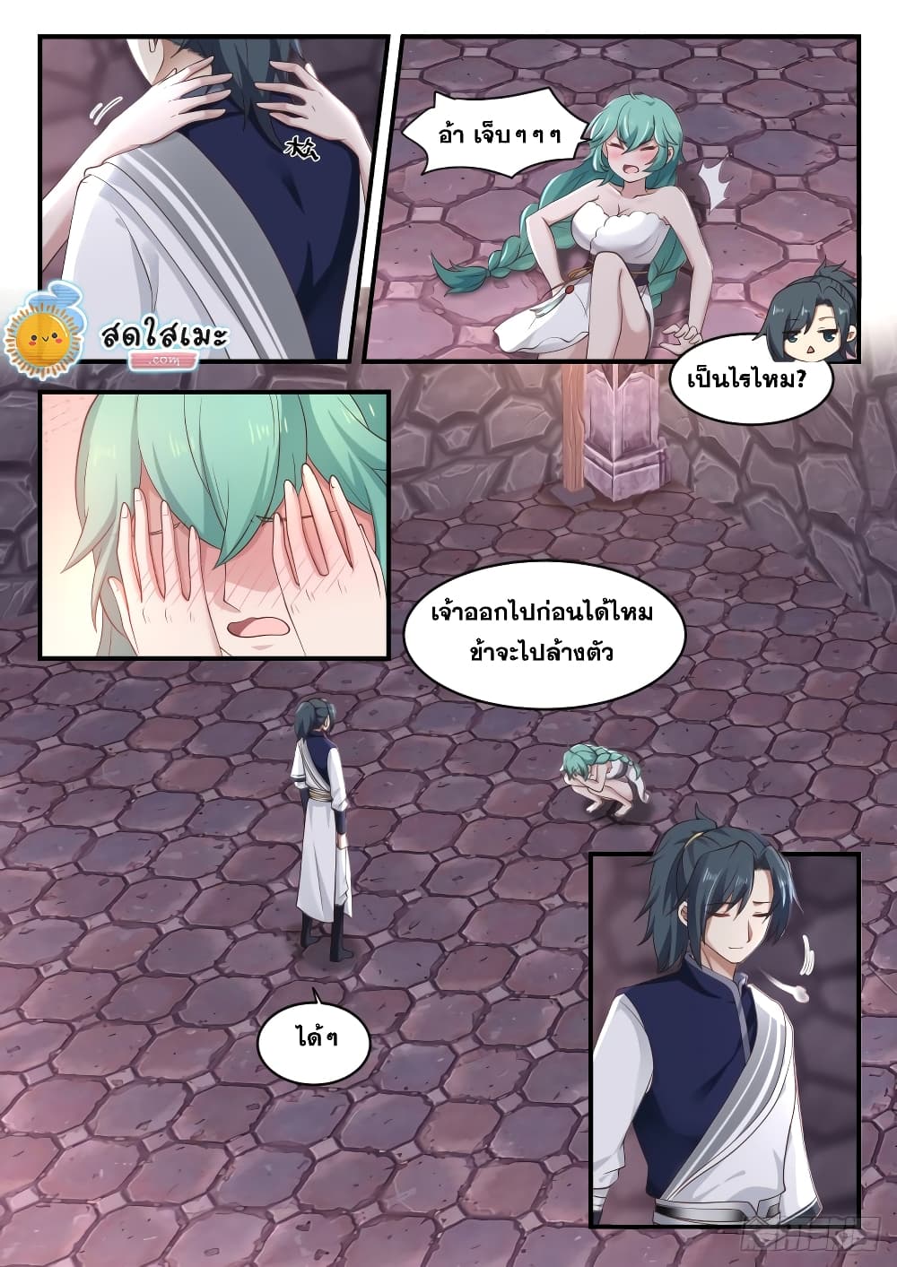 Martial Peak เทพยุทธ์เหนือโลก page 10