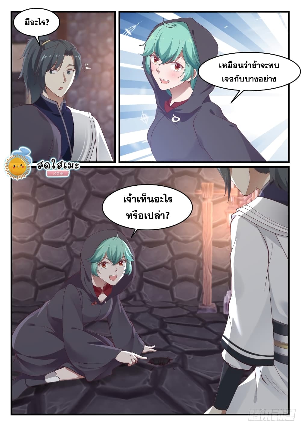 Martial Peak เทพยุทธ์เหนือโลก page 2