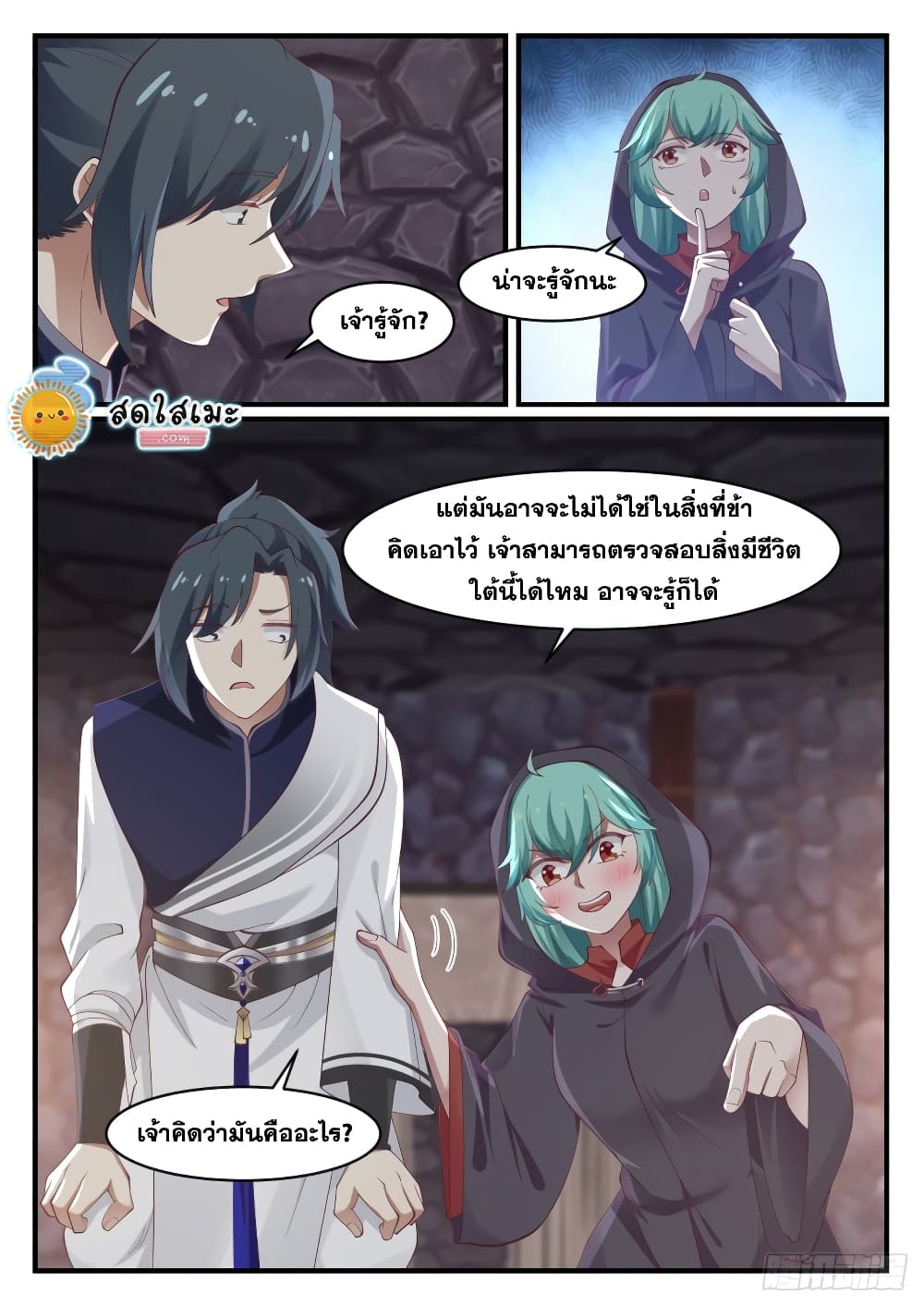 Martial Peak เทพยุทธ์เหนือโลก page 3