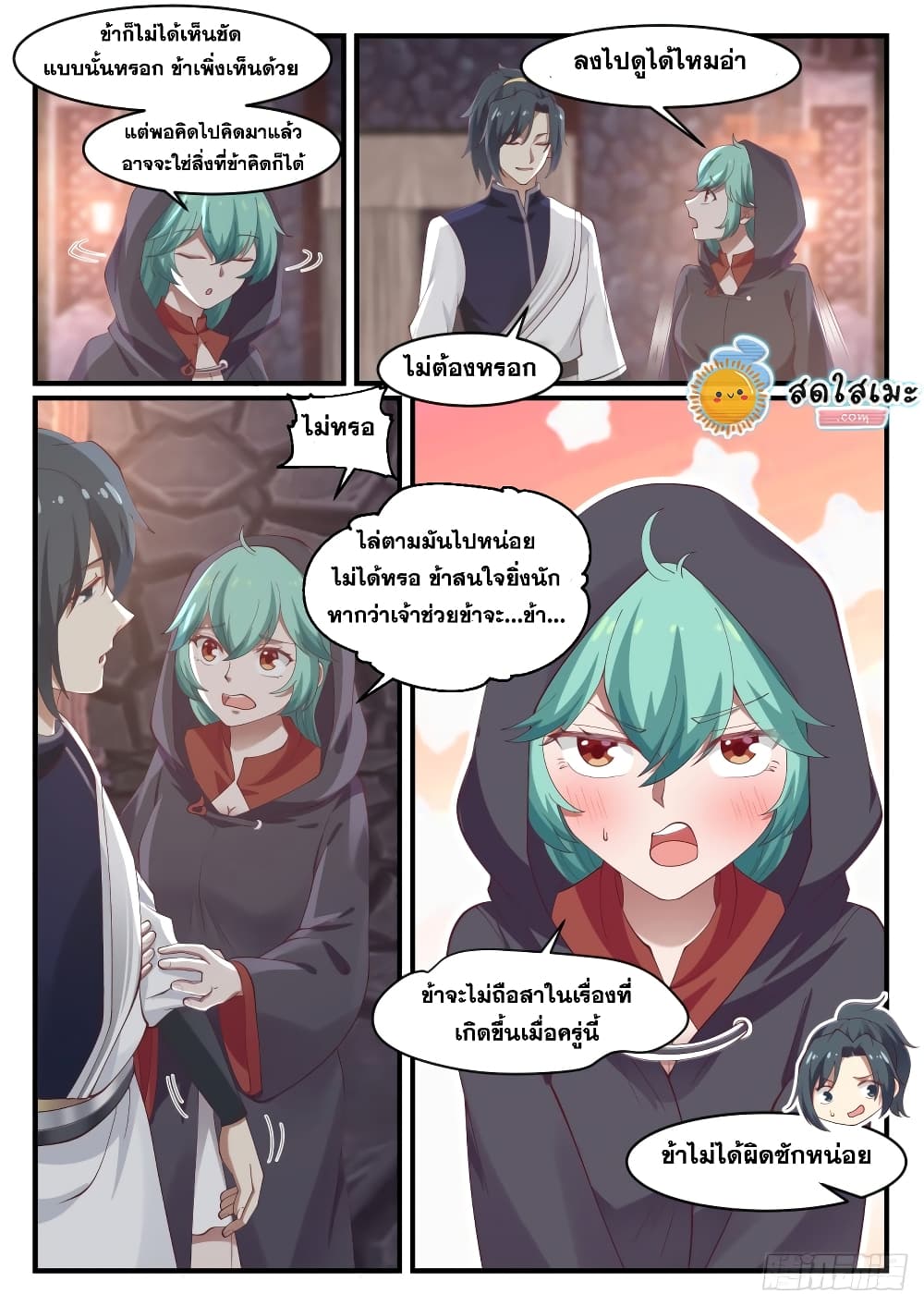Martial Peak เทพยุทธ์เหนือโลก page 4
