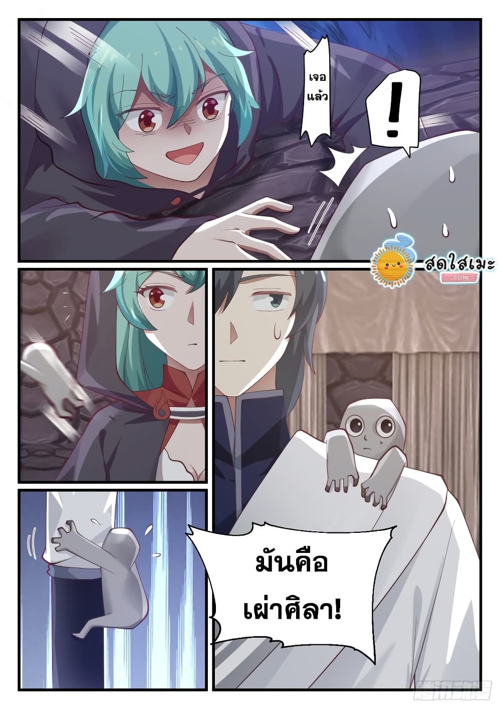 Martial Peak เทพยุทธ์เหนือโลก page 6
