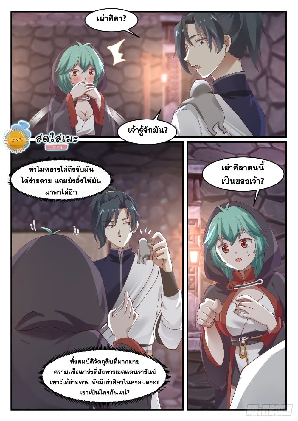 Martial Peak เทพยุทธ์เหนือโลก page 7