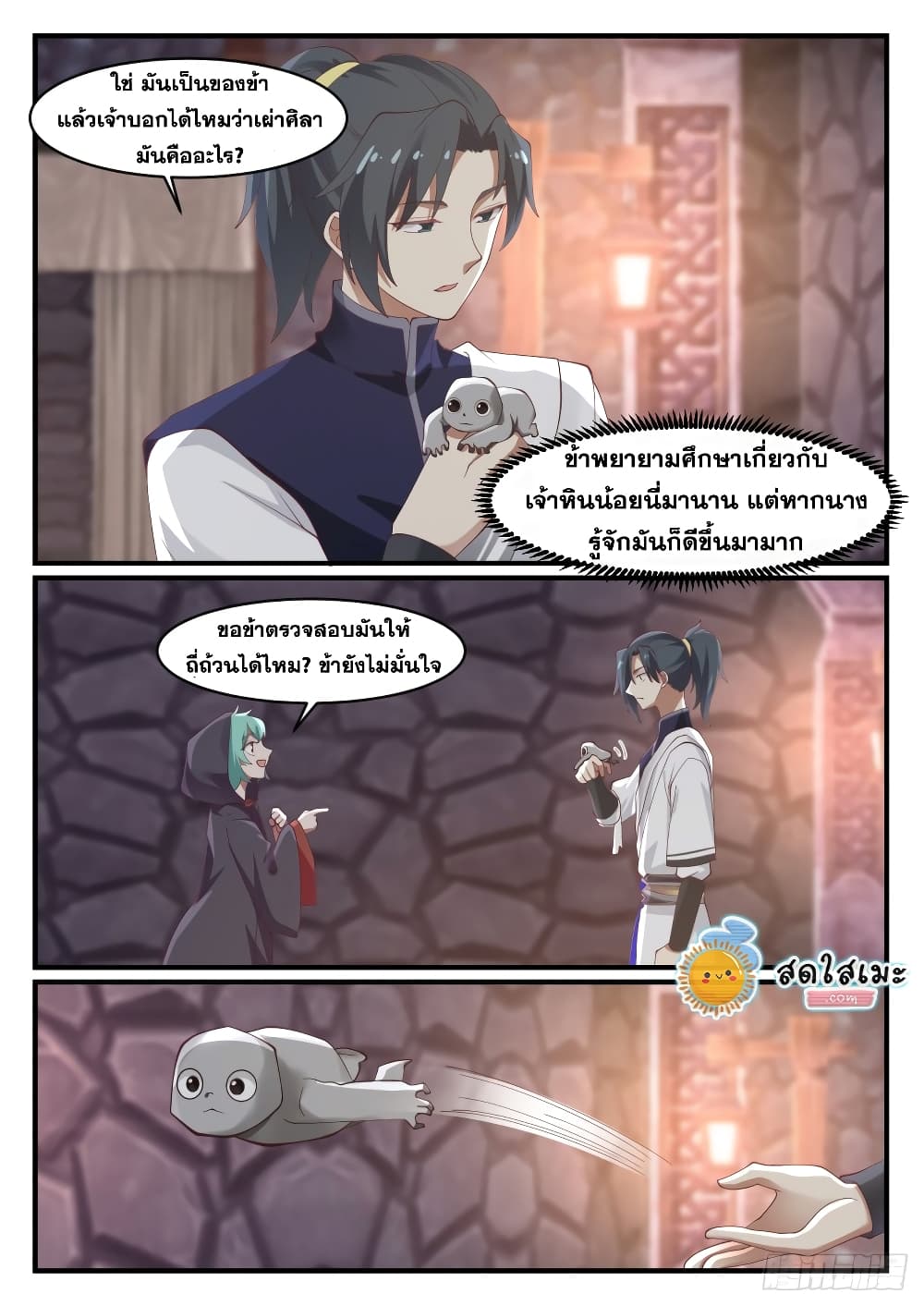 Martial Peak เทพยุทธ์เหนือโลก page 8