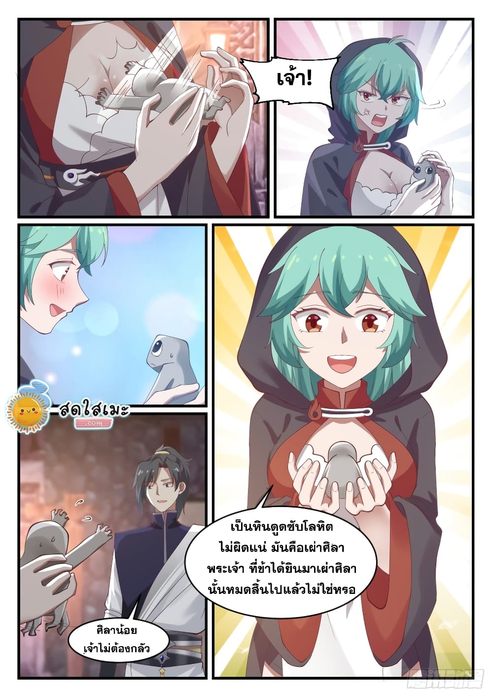 Martial Peak เทพยุทธ์เหนือโลก page 9