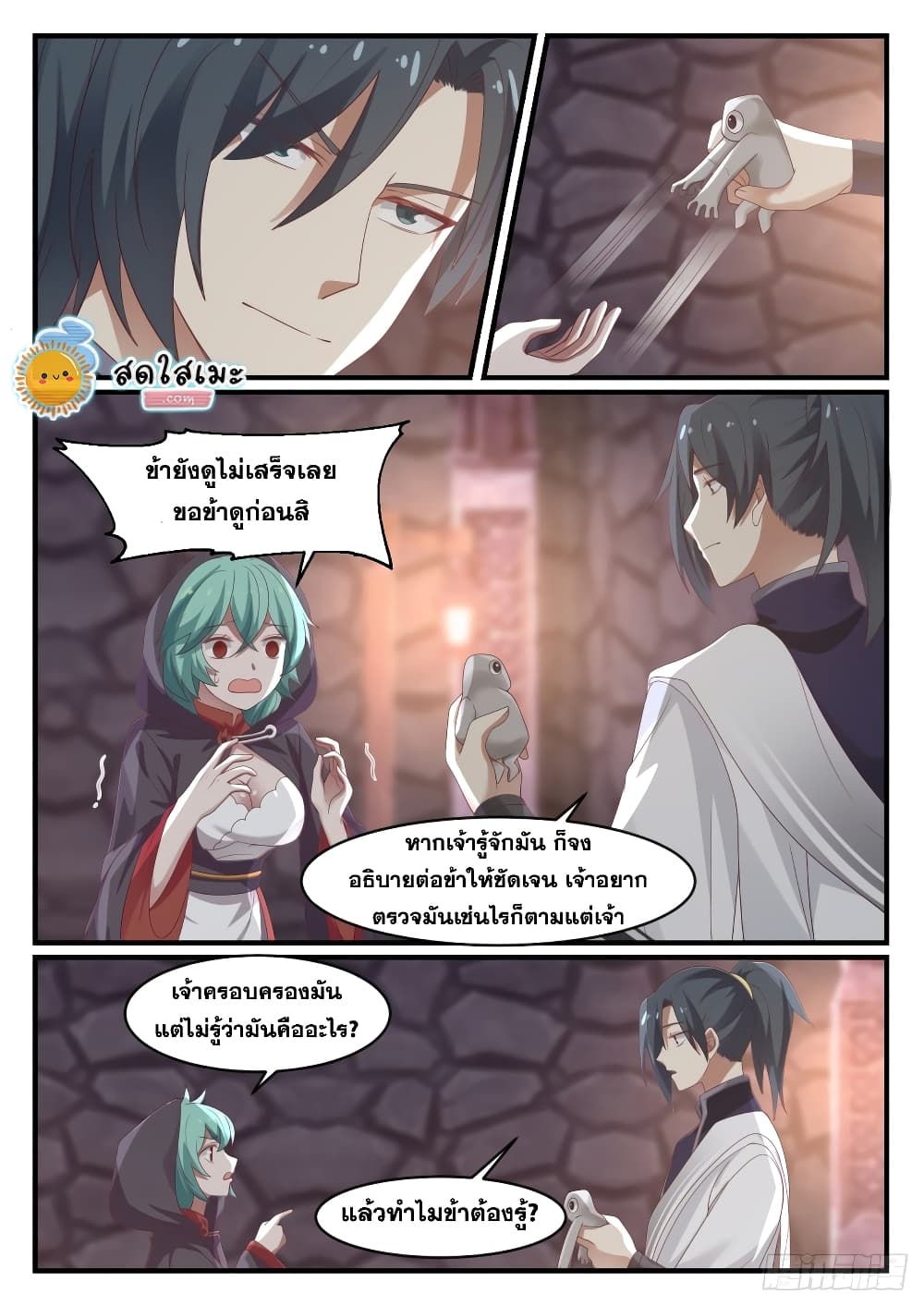 Martial Peak เทพยุทธ์เหนือโลก page 10