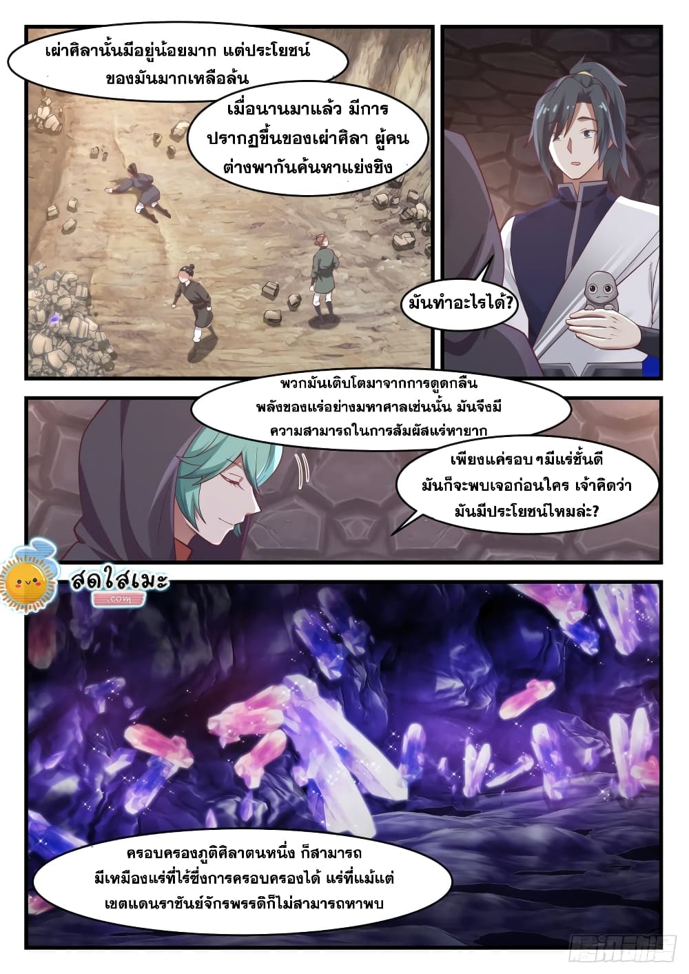Martial Peak เทพยุทธ์เหนือโลก page 2