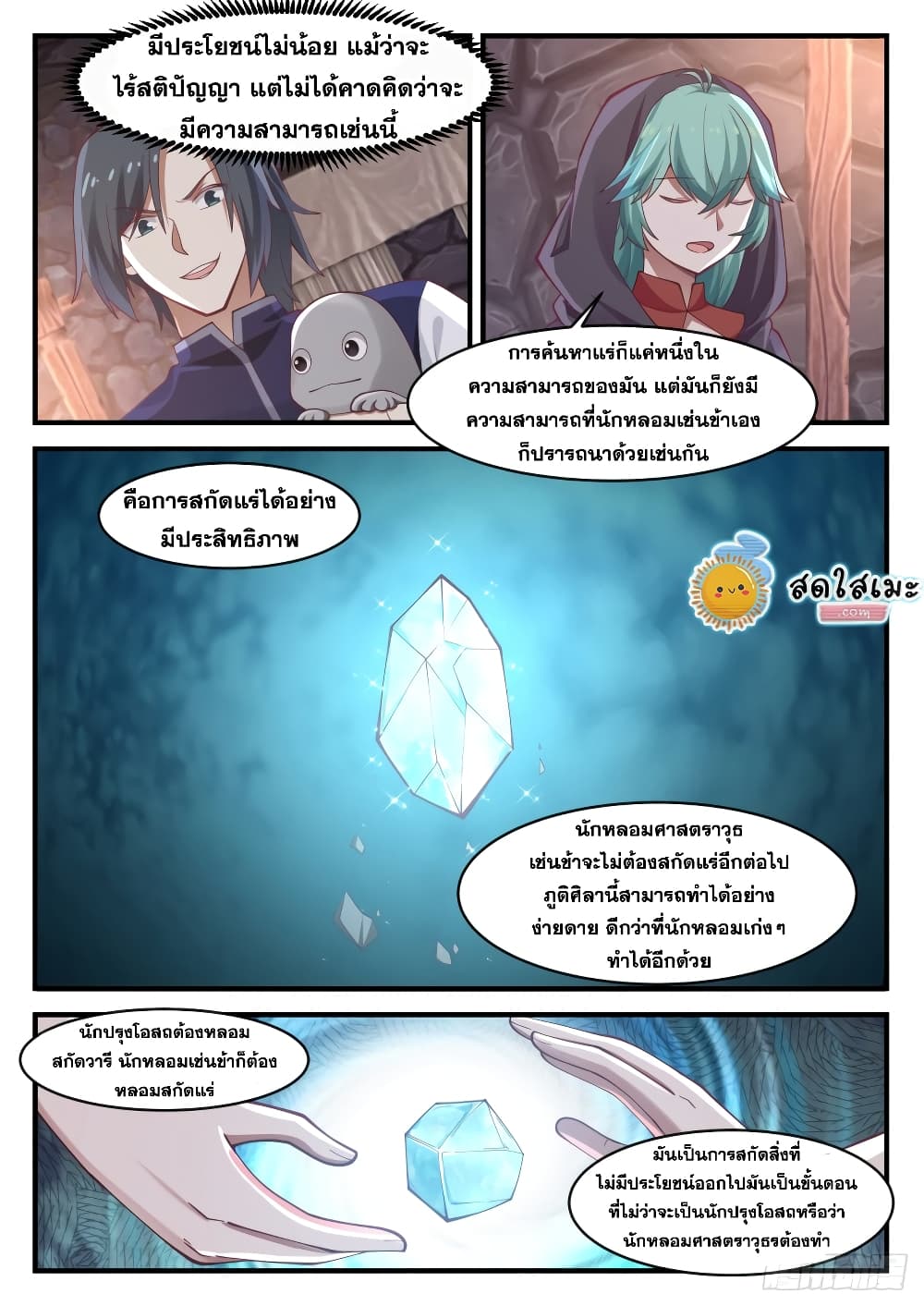 Martial Peak เทพยุทธ์เหนือโลก page 3