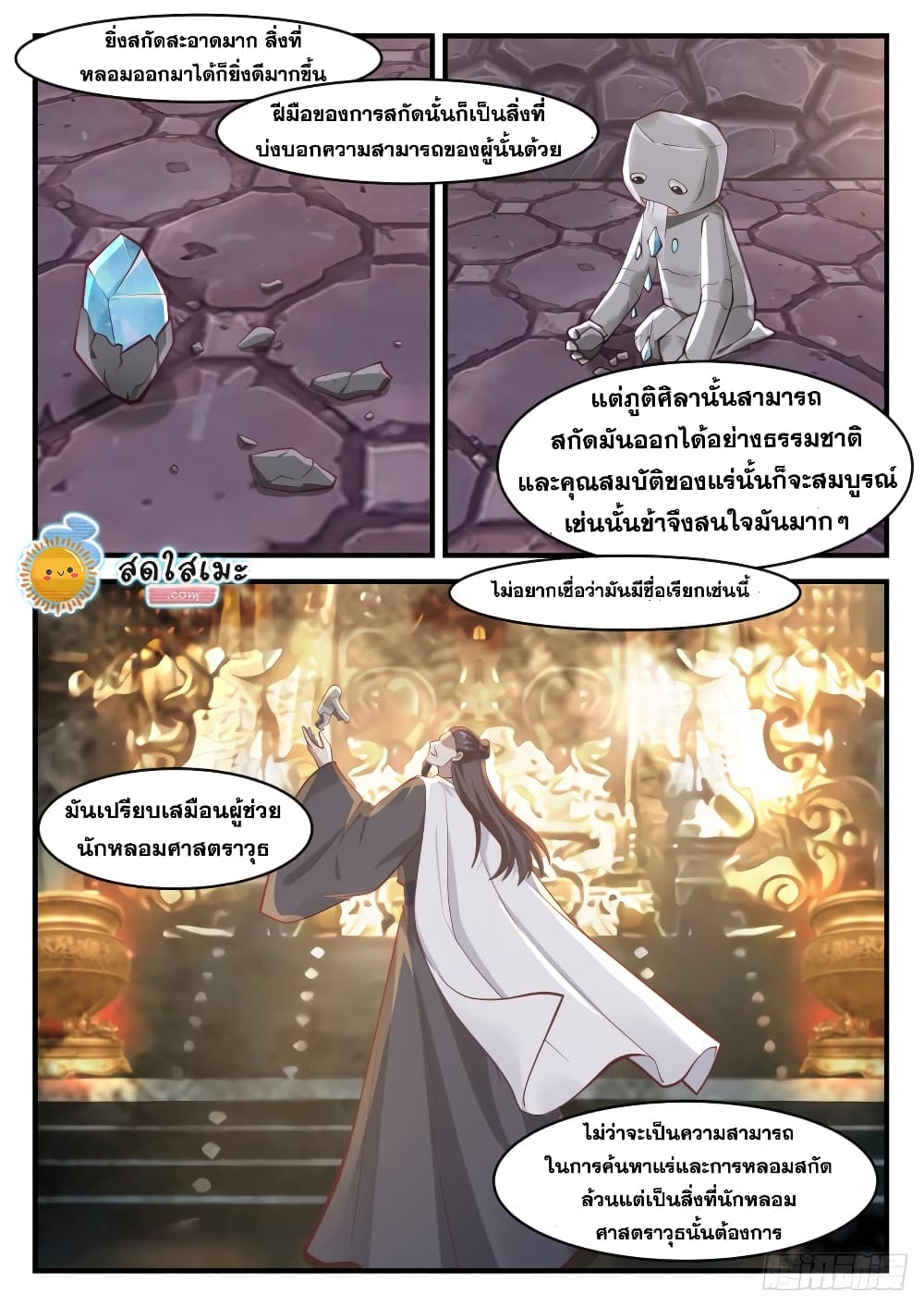 Martial Peak เทพยุทธ์เหนือโลก page 4