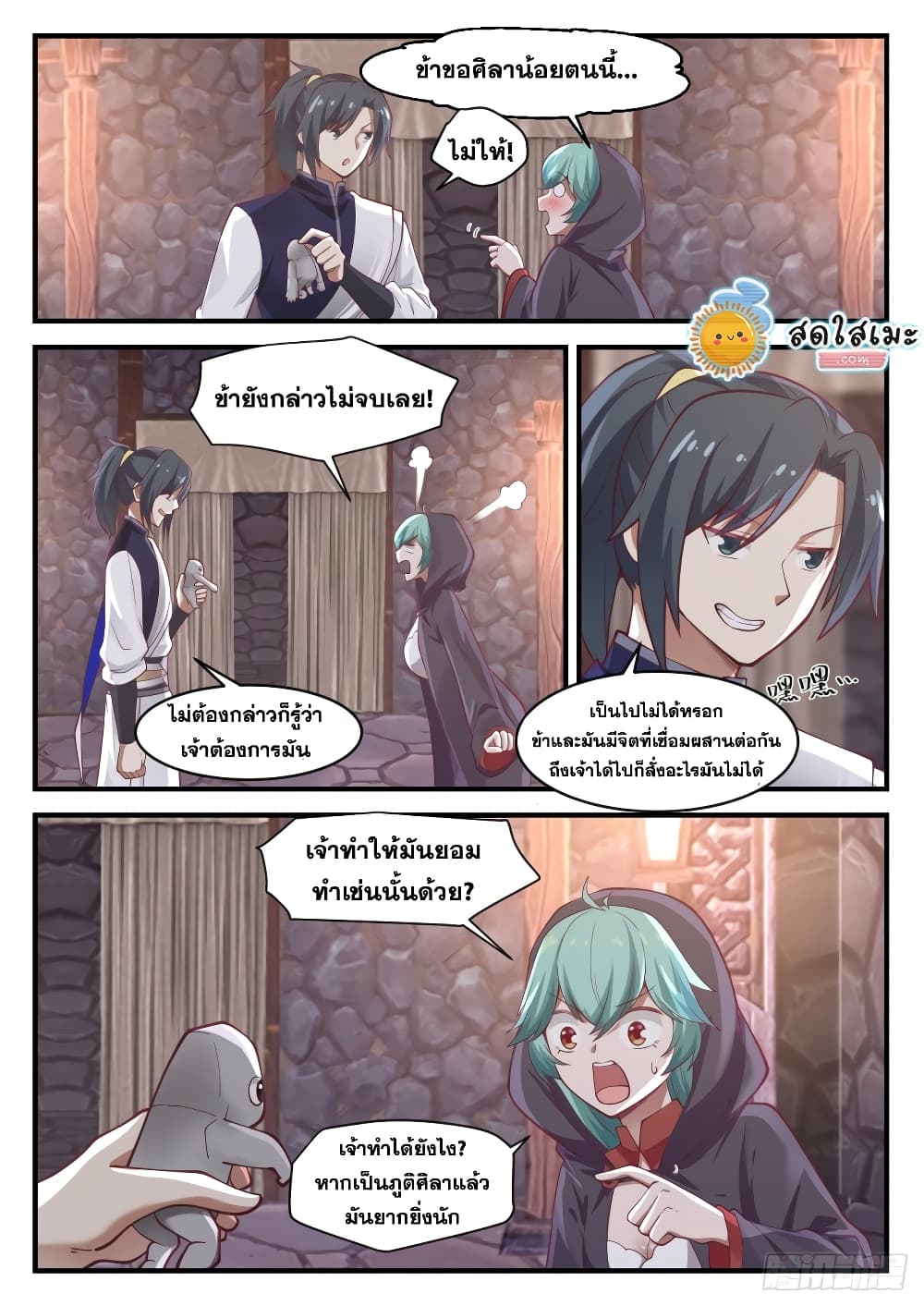 Martial Peak เทพยุทธ์เหนือโลก page 6