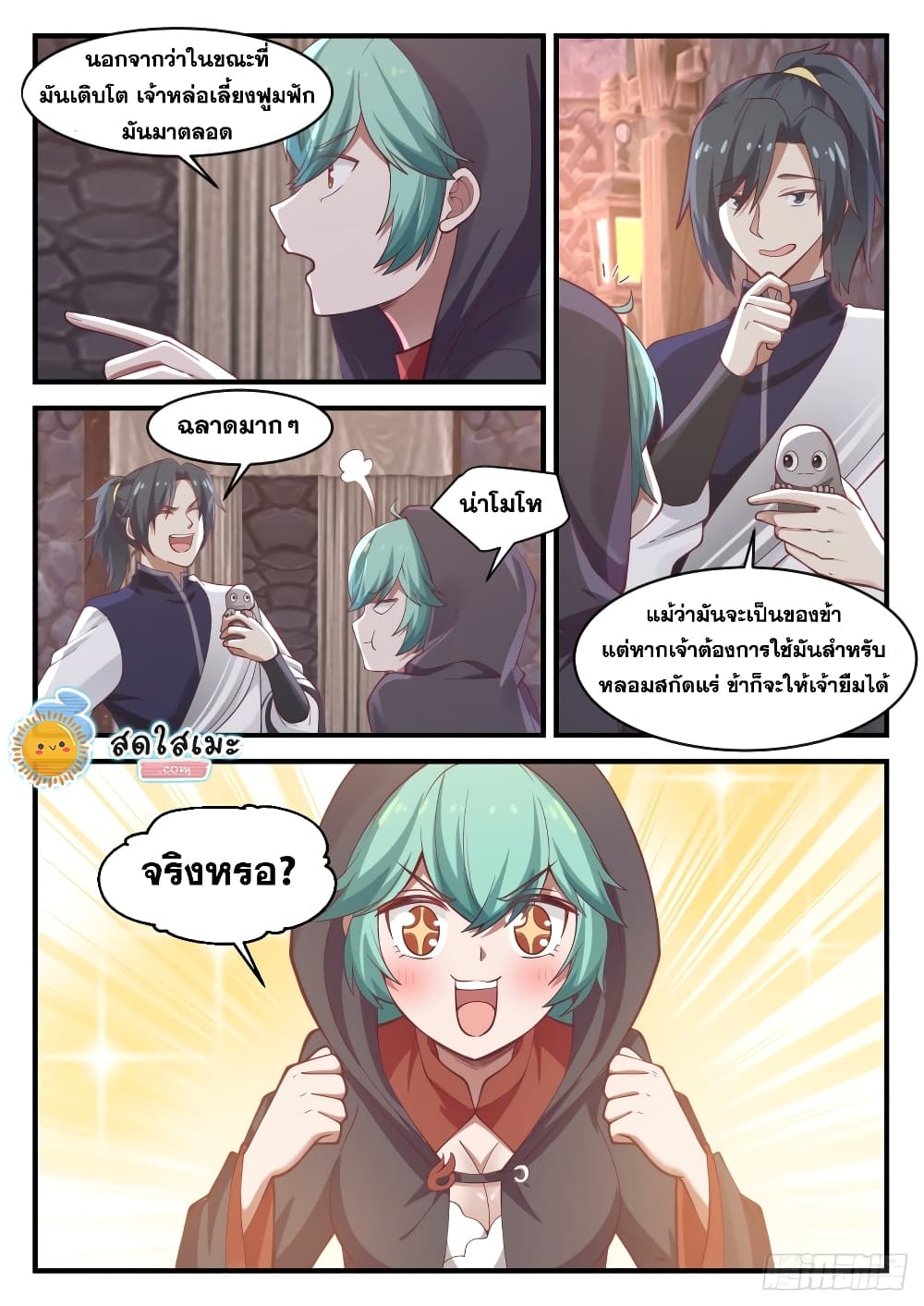 Martial Peak เทพยุทธ์เหนือโลก page 7