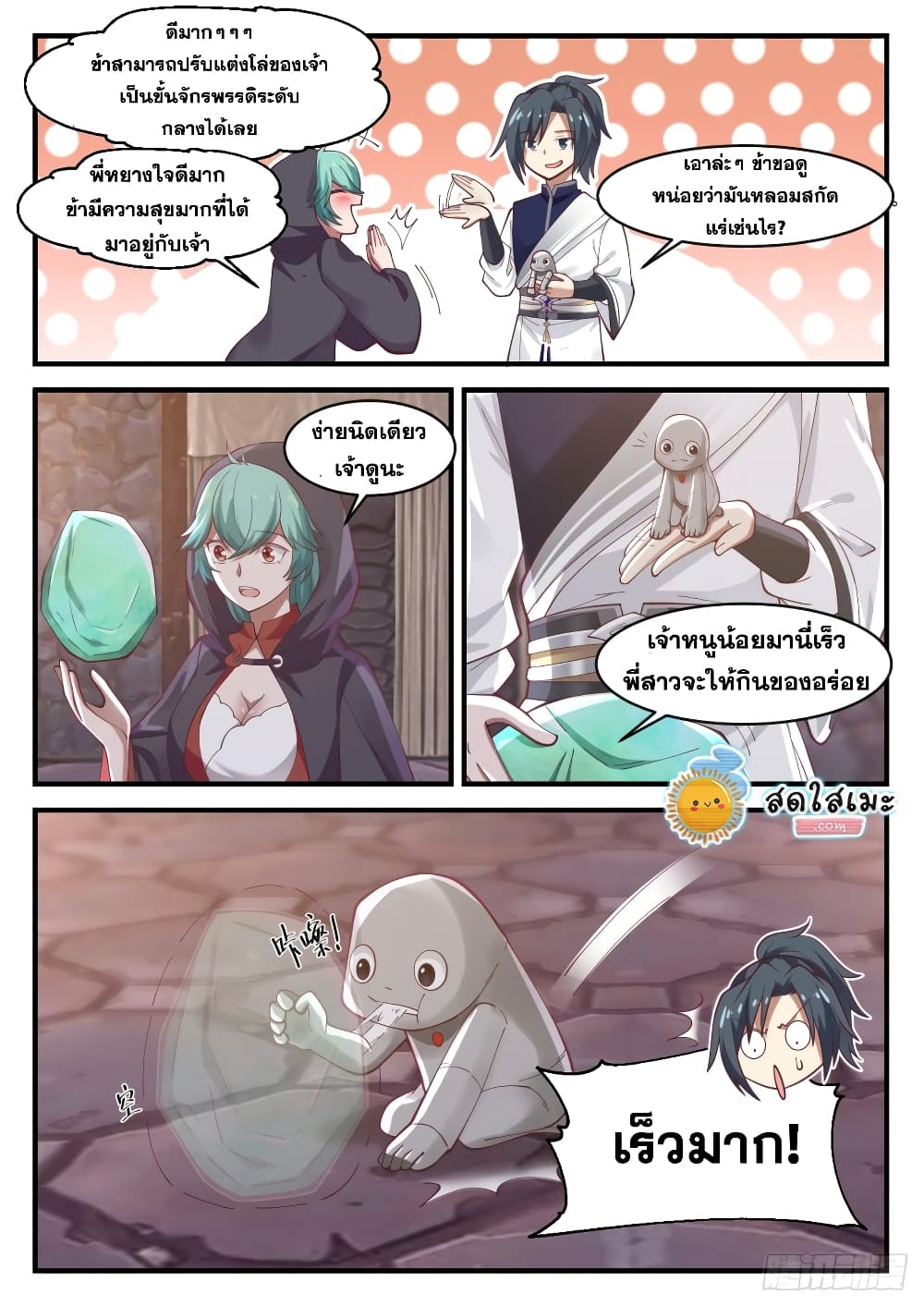 Martial Peak เทพยุทธ์เหนือโลก page 8
