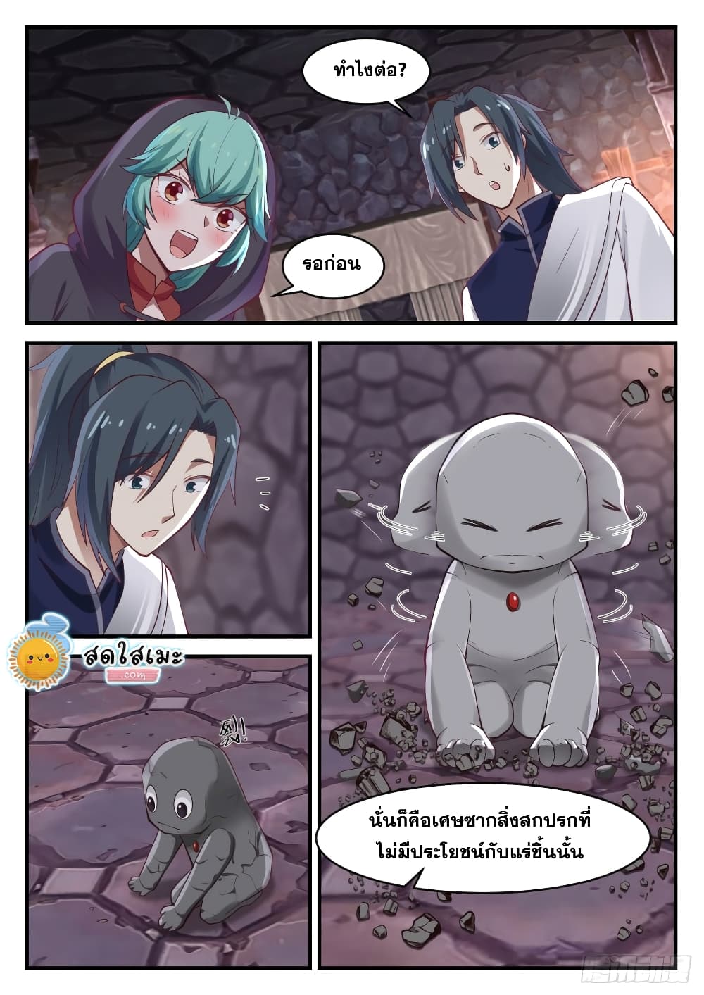 Martial Peak เทพยุทธ์เหนือโลก page 9