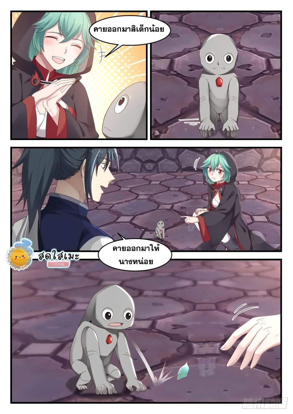 Martial Peak เทพยุทธ์เหนือโลก page 10