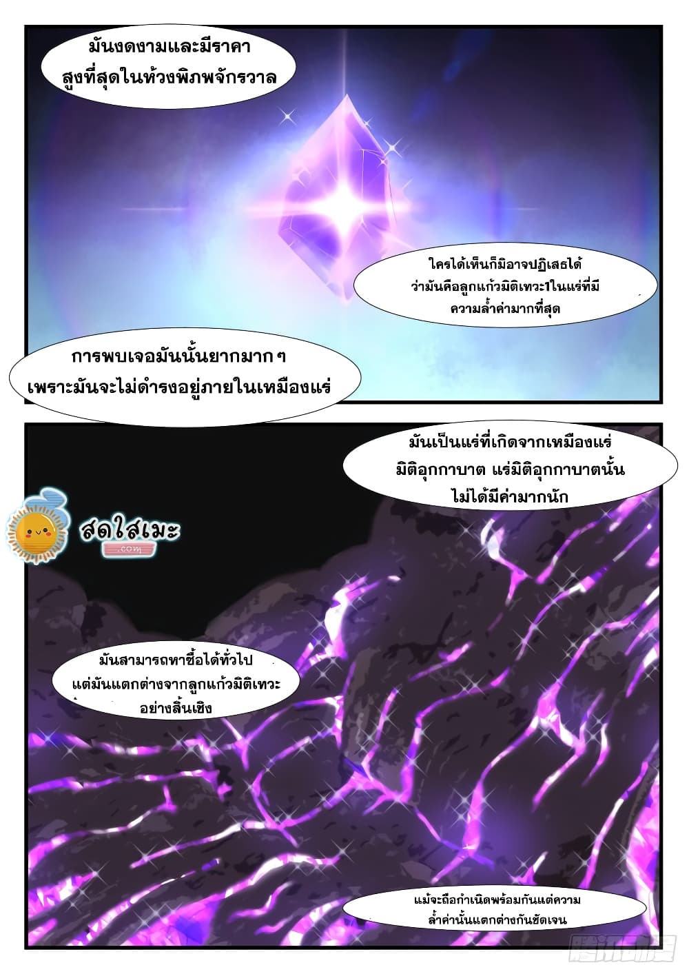 Martial Peak เทพยุทธ์เหนือโลก page 2