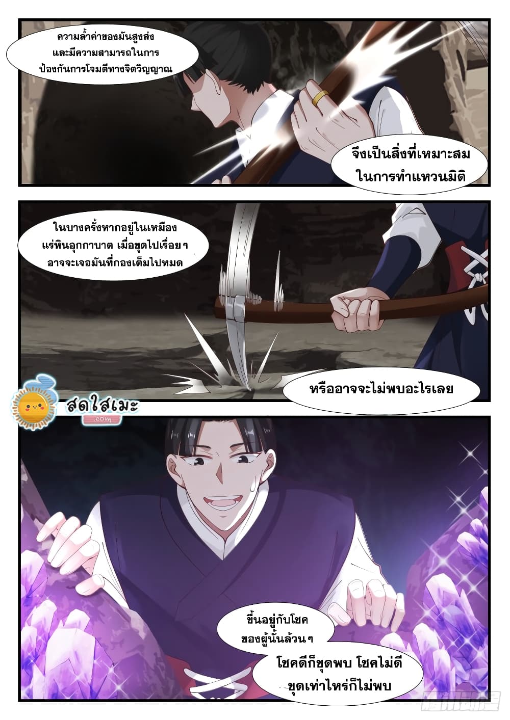 Martial Peak เทพยุทธ์เหนือโลก page 3