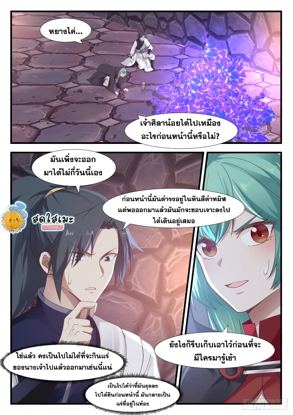 Martial Peak เทพยุทธ์เหนือโลก page 4