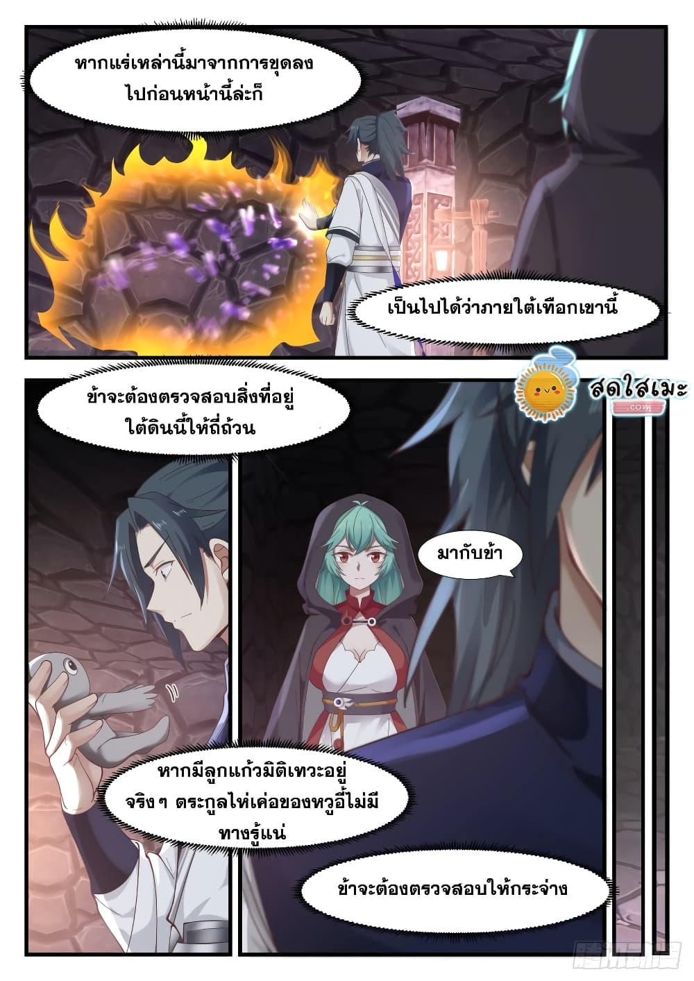 Martial Peak เทพยุทธ์เหนือโลก page 5