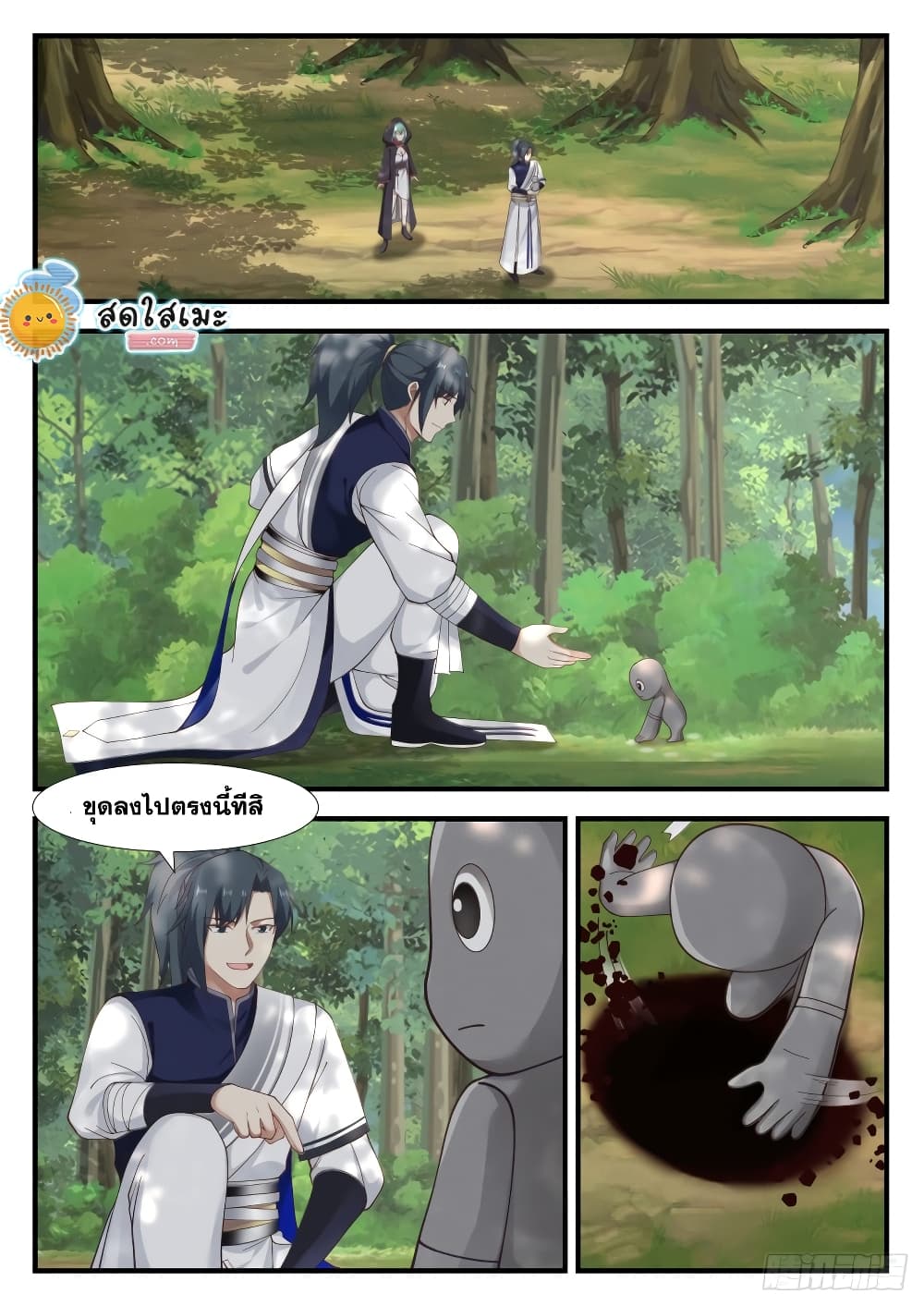 Martial Peak เทพยุทธ์เหนือโลก page 6