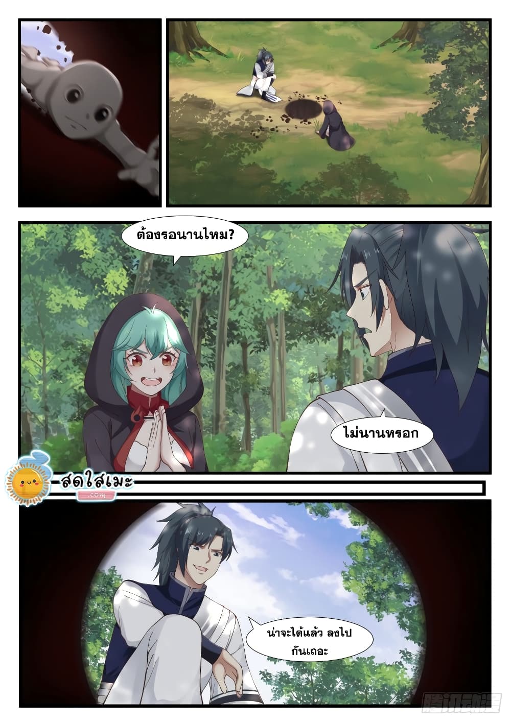 Martial Peak เทพยุทธ์เหนือโลก page 7