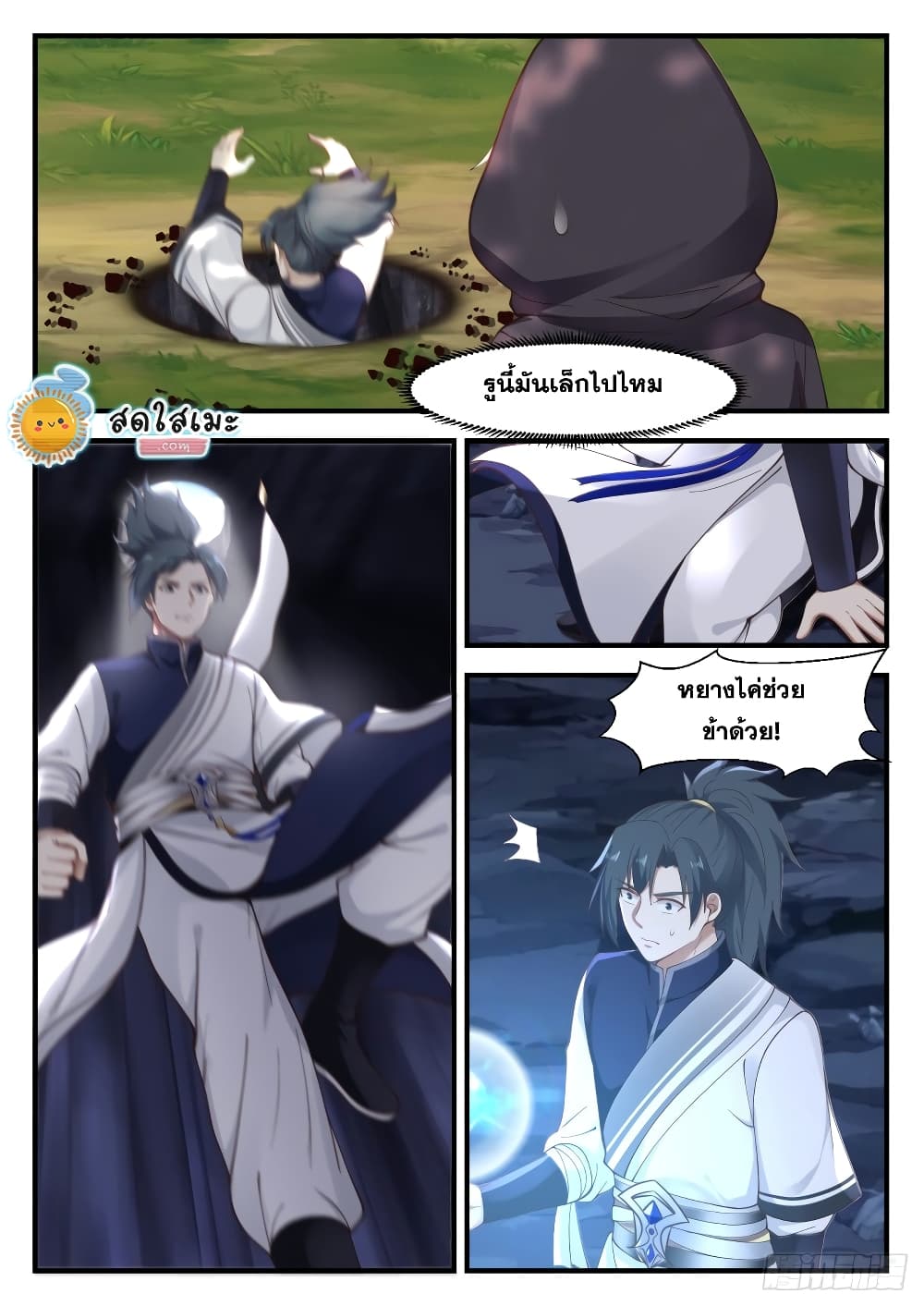 Martial Peak เทพยุทธ์เหนือโลก page 8