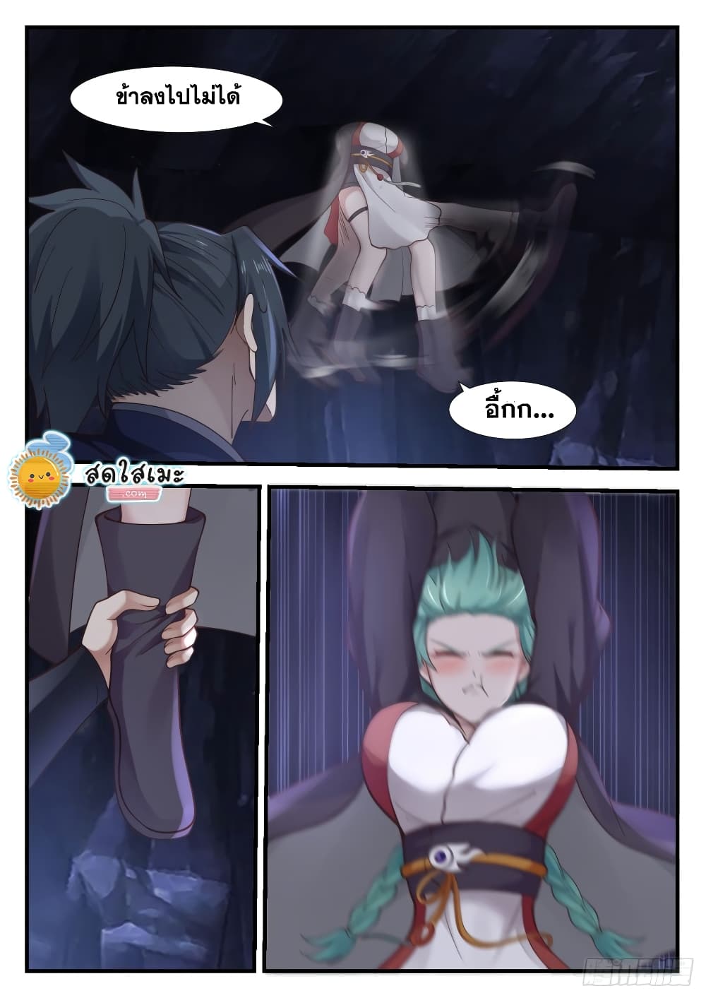 Martial Peak เทพยุทธ์เหนือโลก page 9
