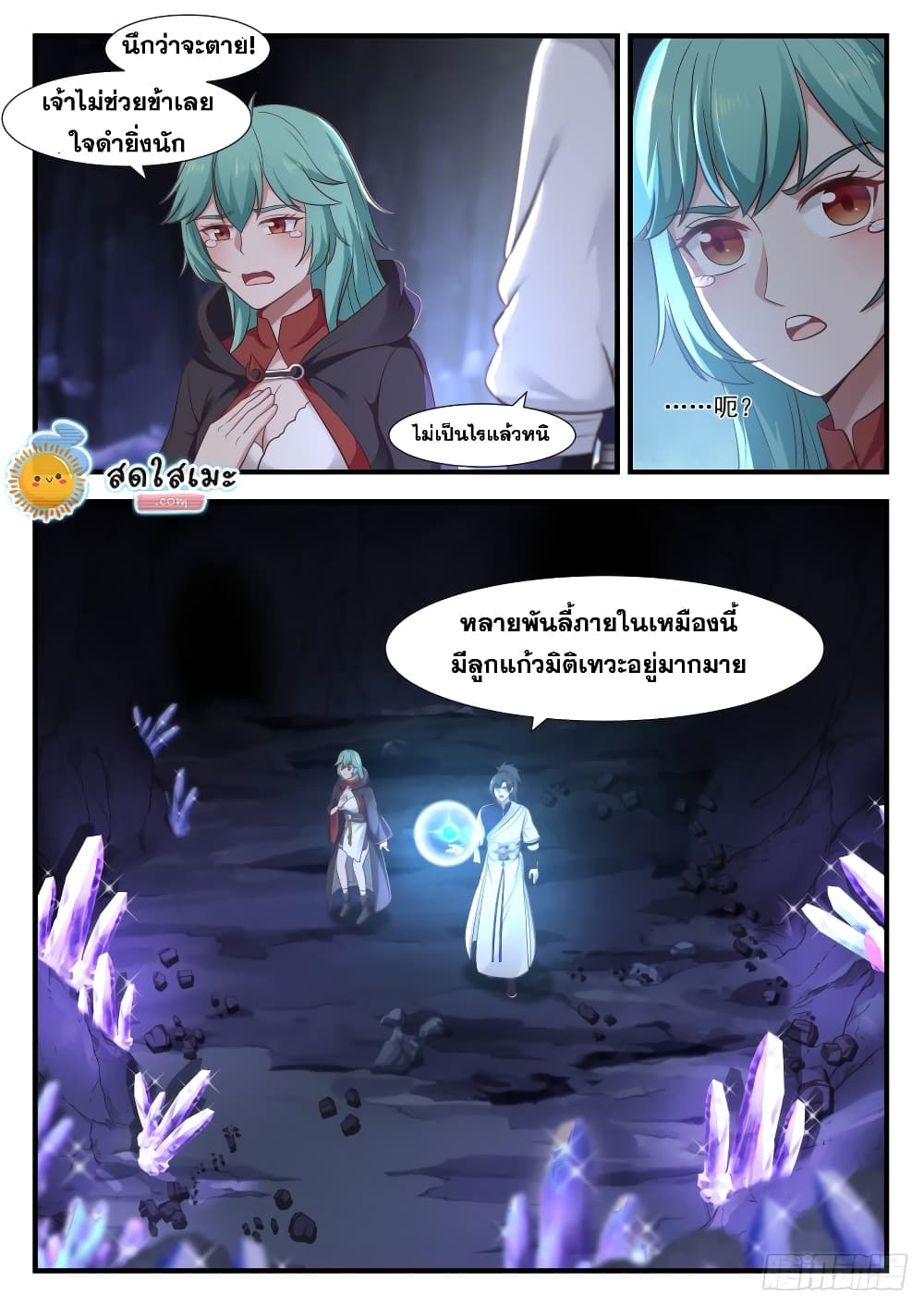 Martial Peak เทพยุทธ์เหนือโลก page 10