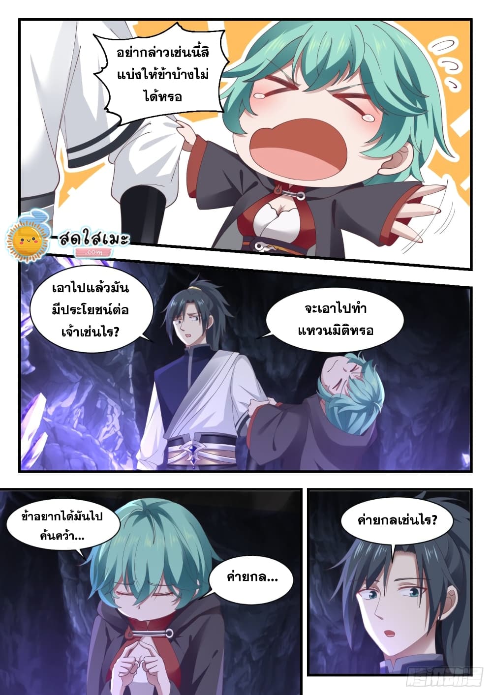 Martial Peak เทพยุทธ์เหนือโลก page 2