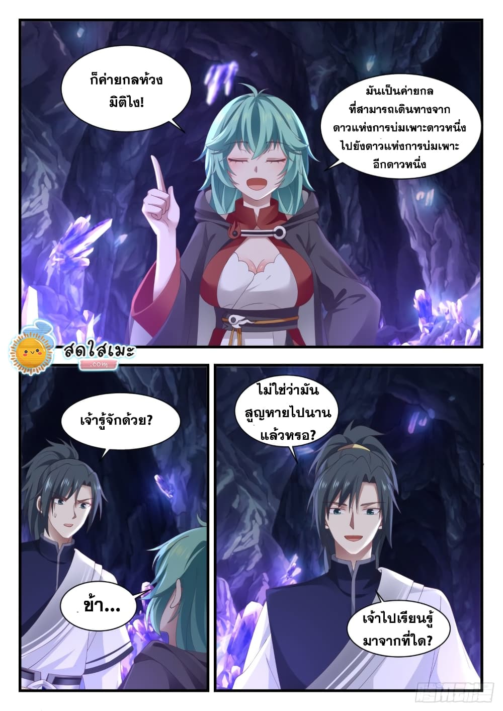Martial Peak เทพยุทธ์เหนือโลก page 3