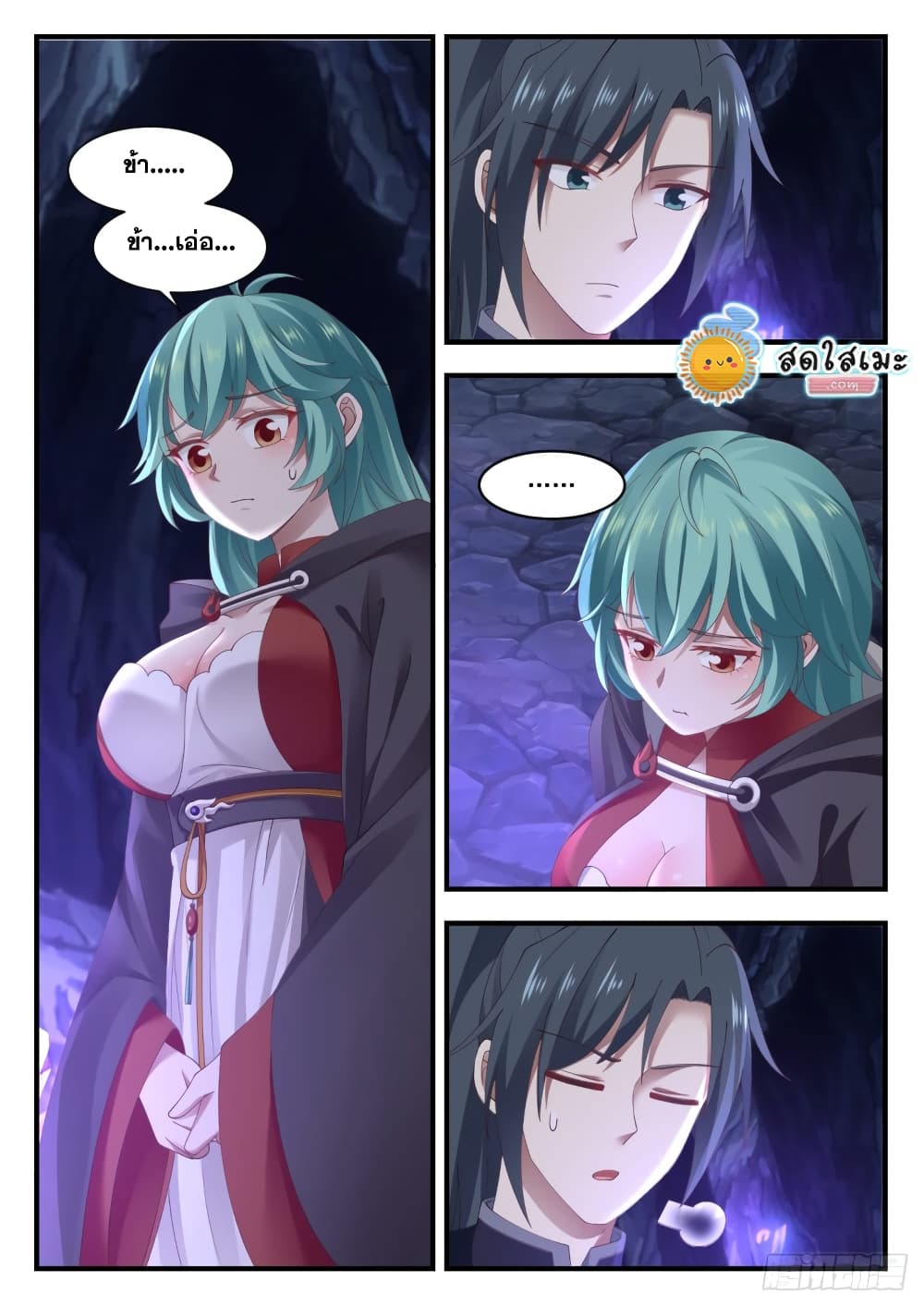 Martial Peak เทพยุทธ์เหนือโลก page 4
