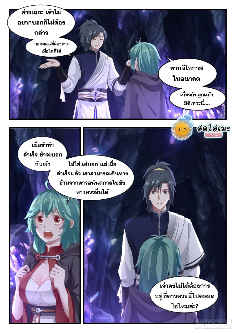 Martial Peak เทพยุทธ์เหนือโลก page 5