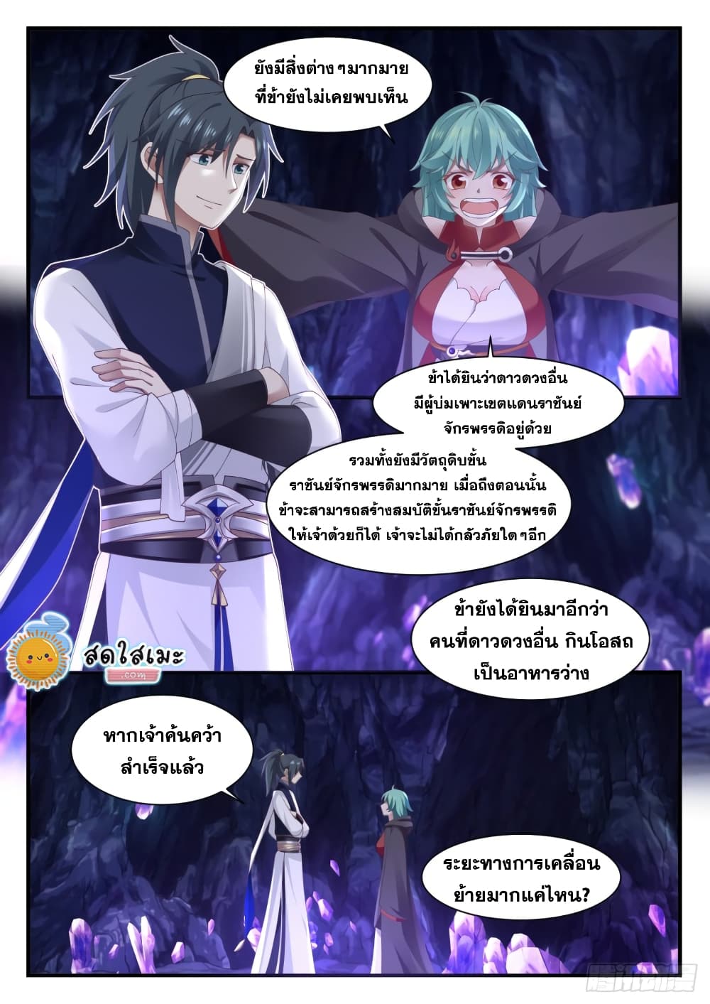 Martial Peak เทพยุทธ์เหนือโลก page 6