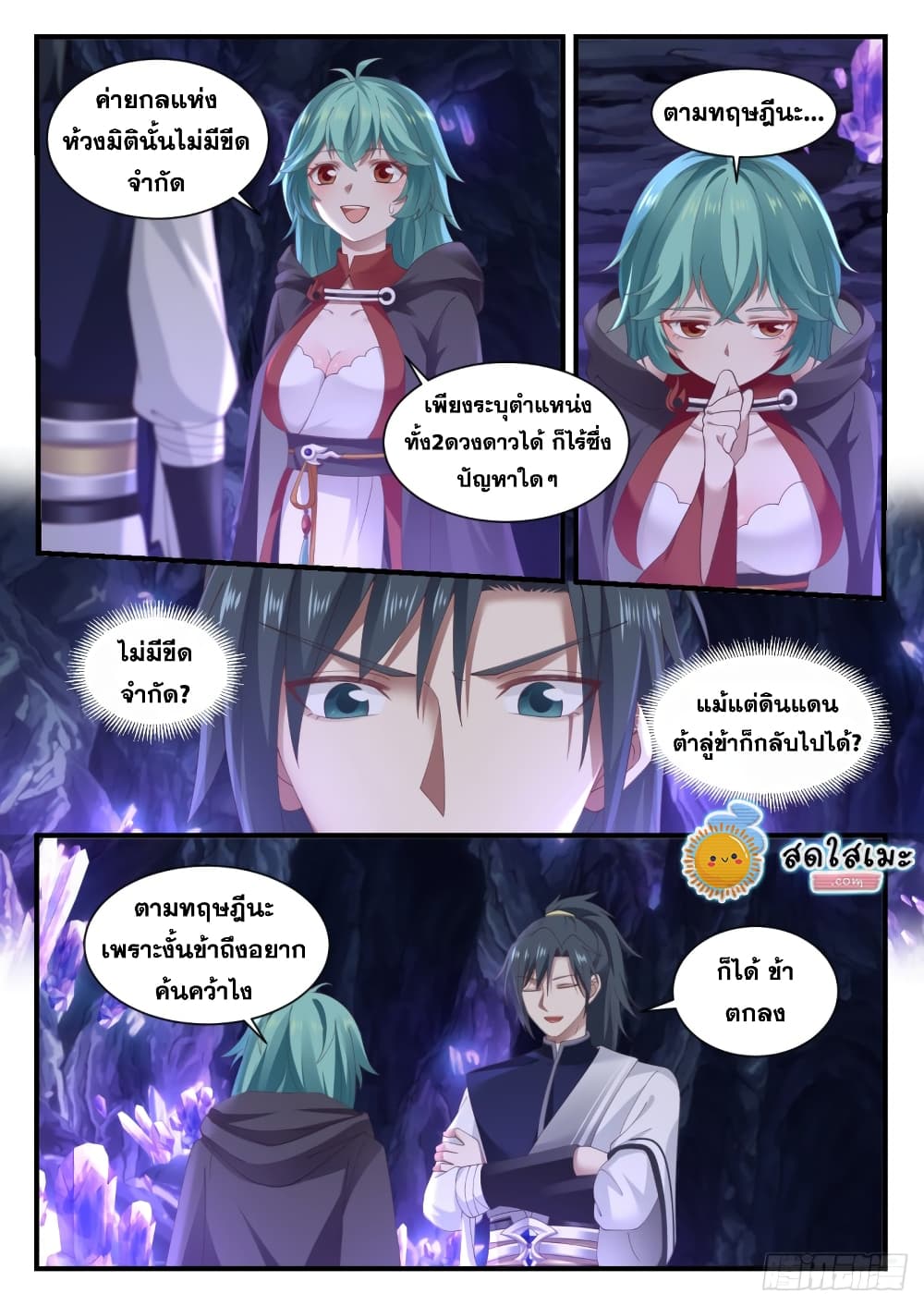 Martial Peak เทพยุทธ์เหนือโลก page 7