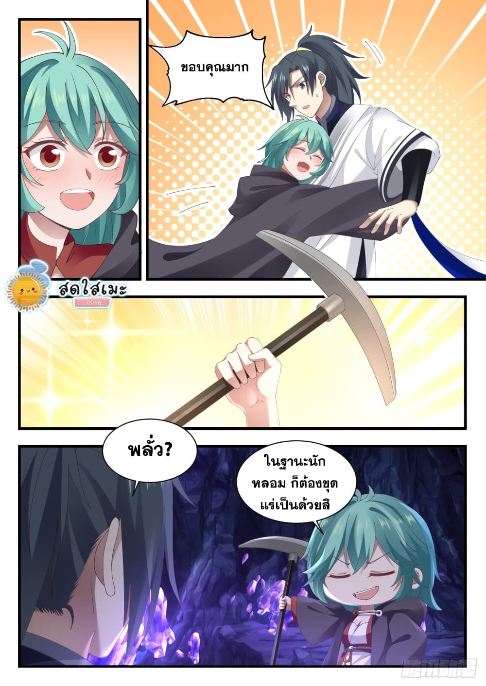 Martial Peak เทพยุทธ์เหนือโลก page 8